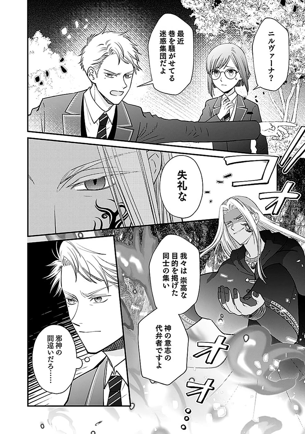 Read KIRAWAREMONO NO AKUYAKU KIZOKU NI TENSEI SHITA ORE, HAMETSU FLAG WO HESHORINAGARA SAIKYOU NI NATTEMIRU KOTO NI SHIMASHITA Chapter 10 [High Quality / Full] - Page 24 - nicomanga.net
