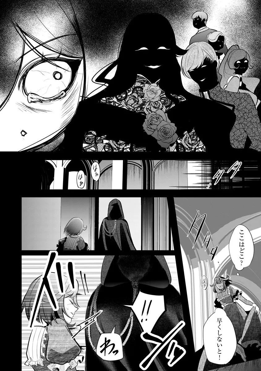 Read FUKUSHUU REIJOU NO AKUTOUGARI Chapter 2.1 [High Quality / Full] - Page 27 - nicomanga.net