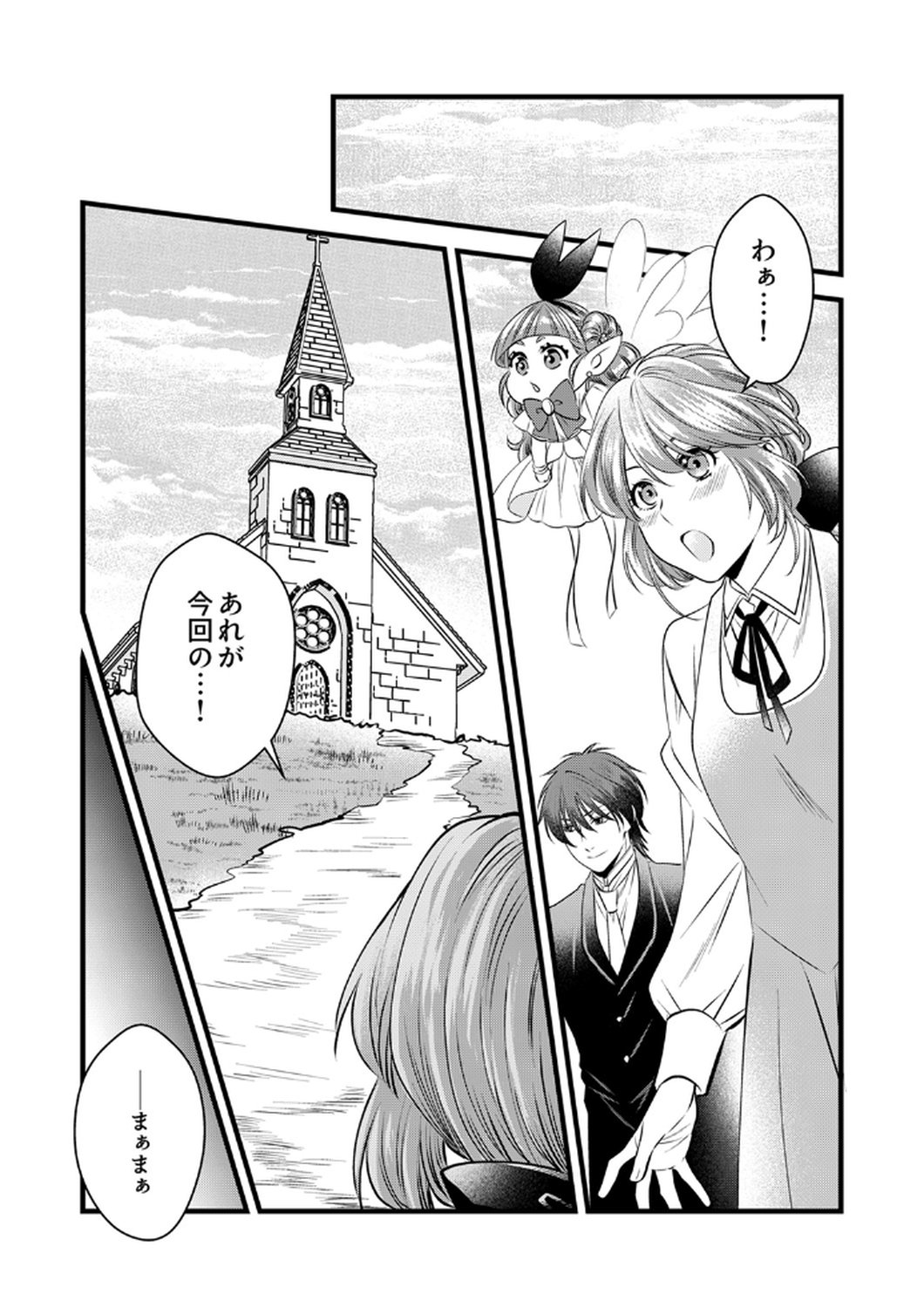 Read TSUIHOUSARETA NO DE, ZENSE NO RECIPE DE PAN SHOKUNIN HAJIMEMASU! Chapter 16 [High Quality / Full] - Page 5 - nicomanga.net