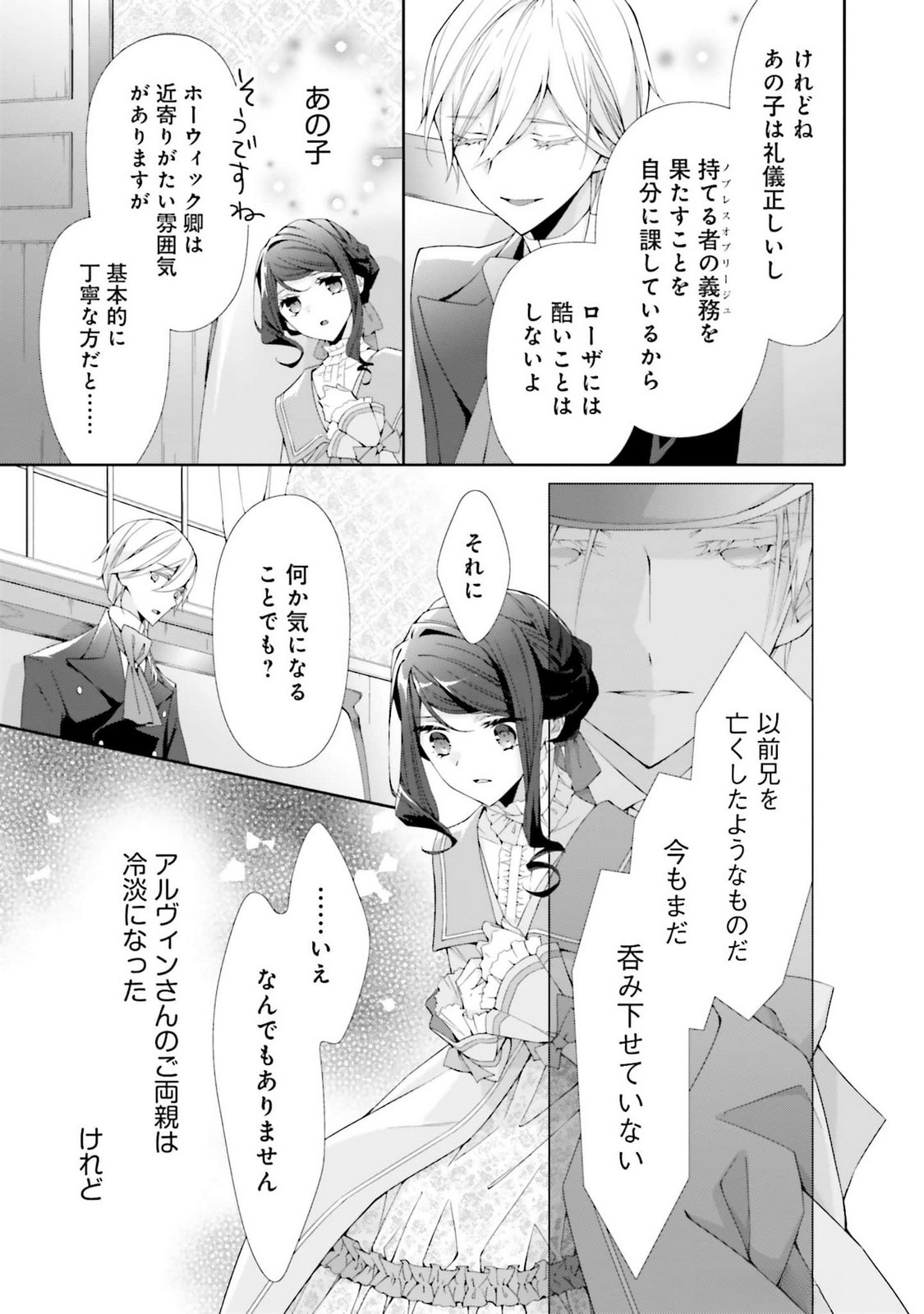 Read BLUE ROSE ANTIQUE NO SHOUKOUJO Chapter 21 [High Quality / Full] - Page 19 - nicomanga.net