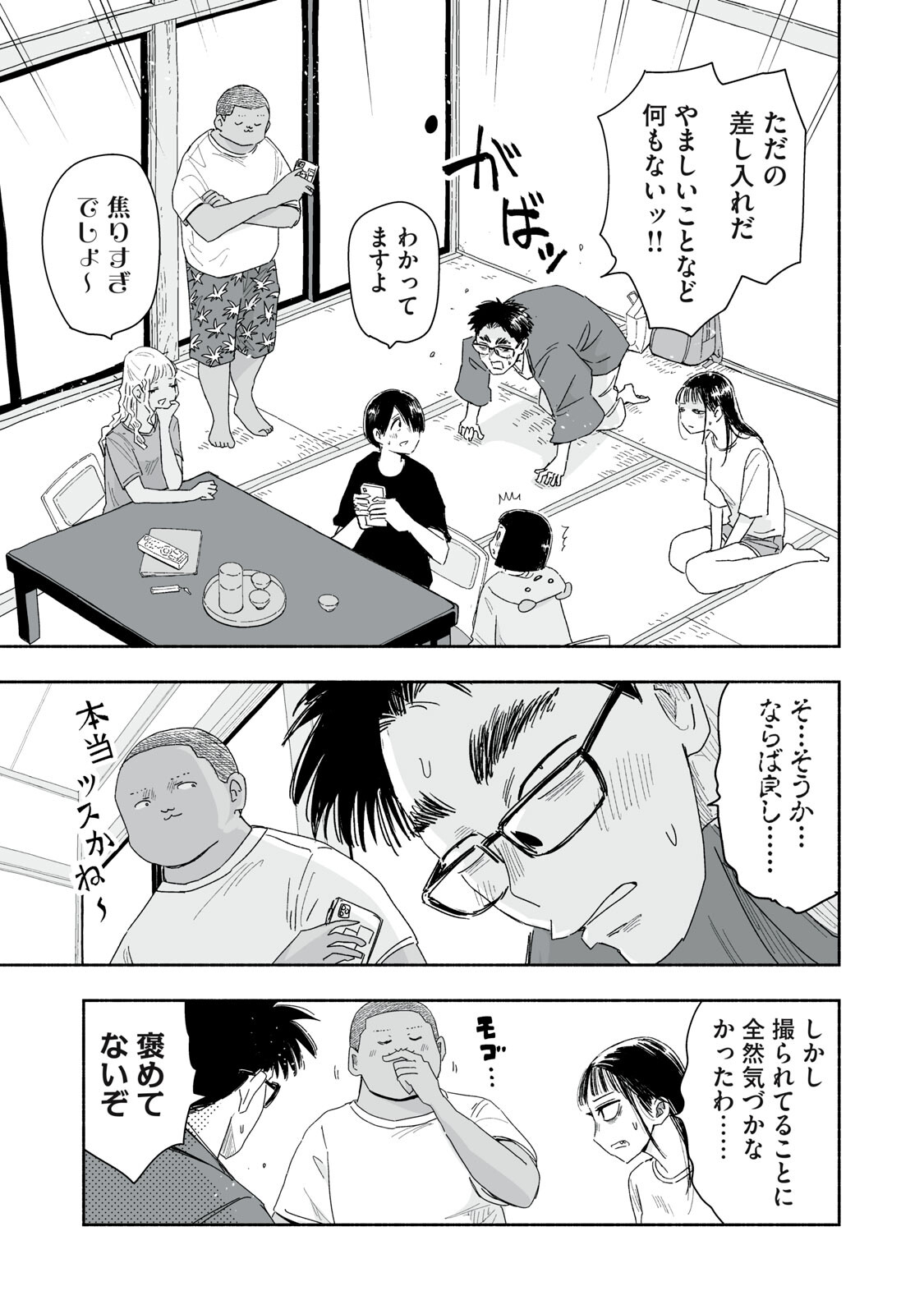 Read ZUTTO SEISHUN POI DESU YO Chapter 46 [High Quality / Full] - Page 3 - nicomanga.net