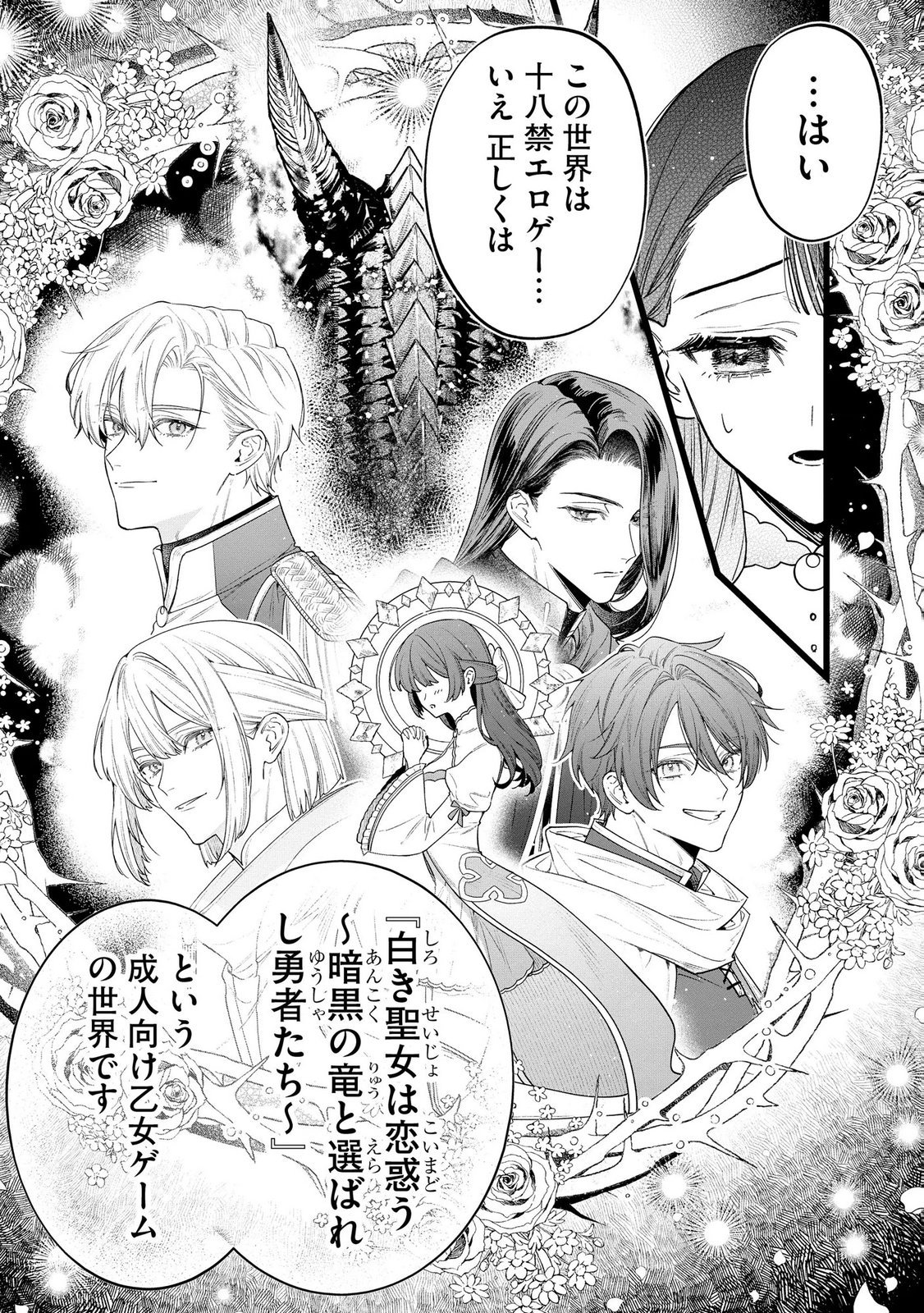 Read SEIJO-SAMA NO GYAKU HAREM KARA ABURETA KISHISAMA NI NETSURETSU NI KYUAI SARETEIRU KEN Chapter 11 [High Quality / Full] - Page 3 - nicomanga.net