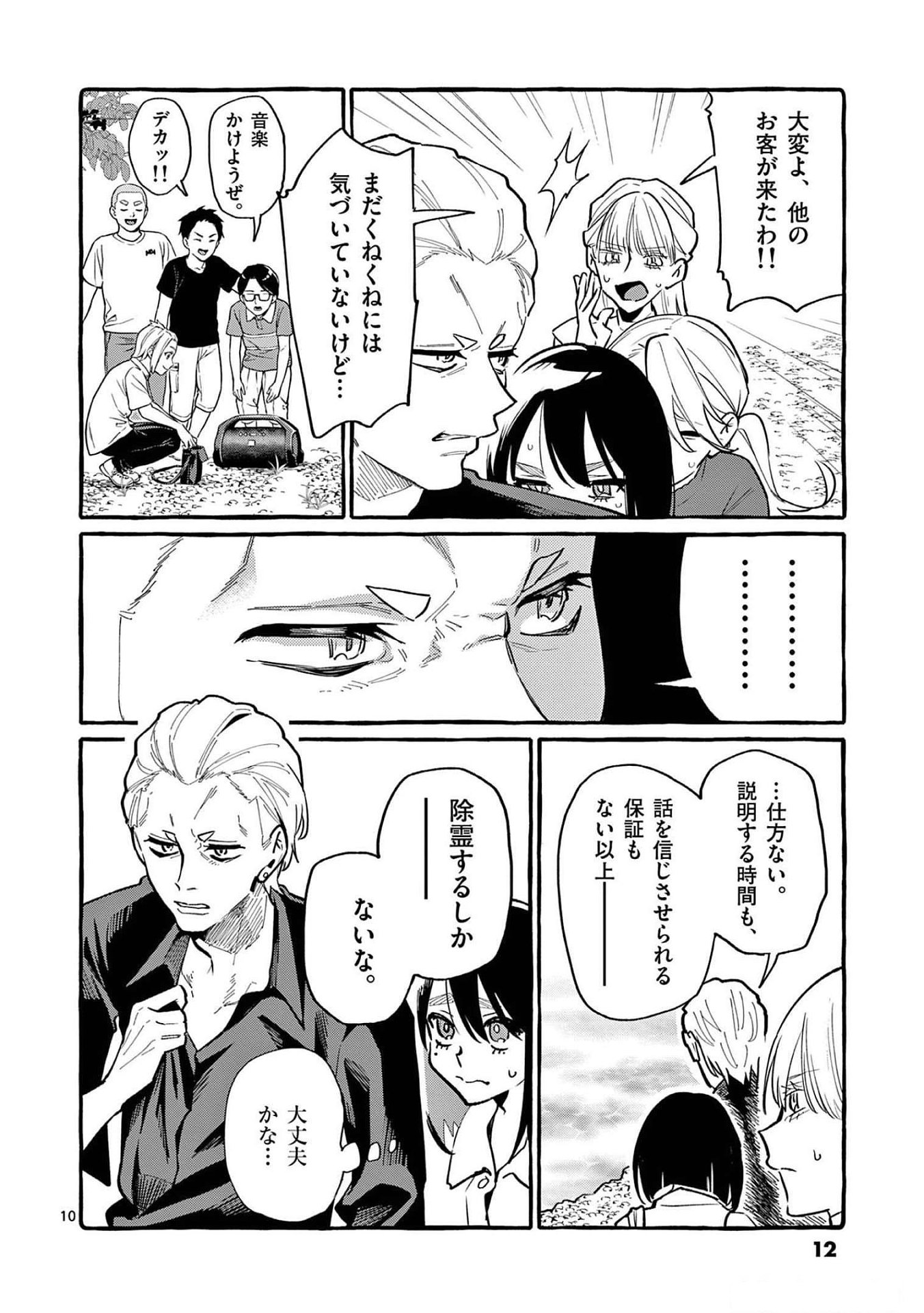 Read USHIRO NO SHOUMEN KAMUI-SAN Chapter 50 [High Quality / Full] - Page 10 - nicomanga.net