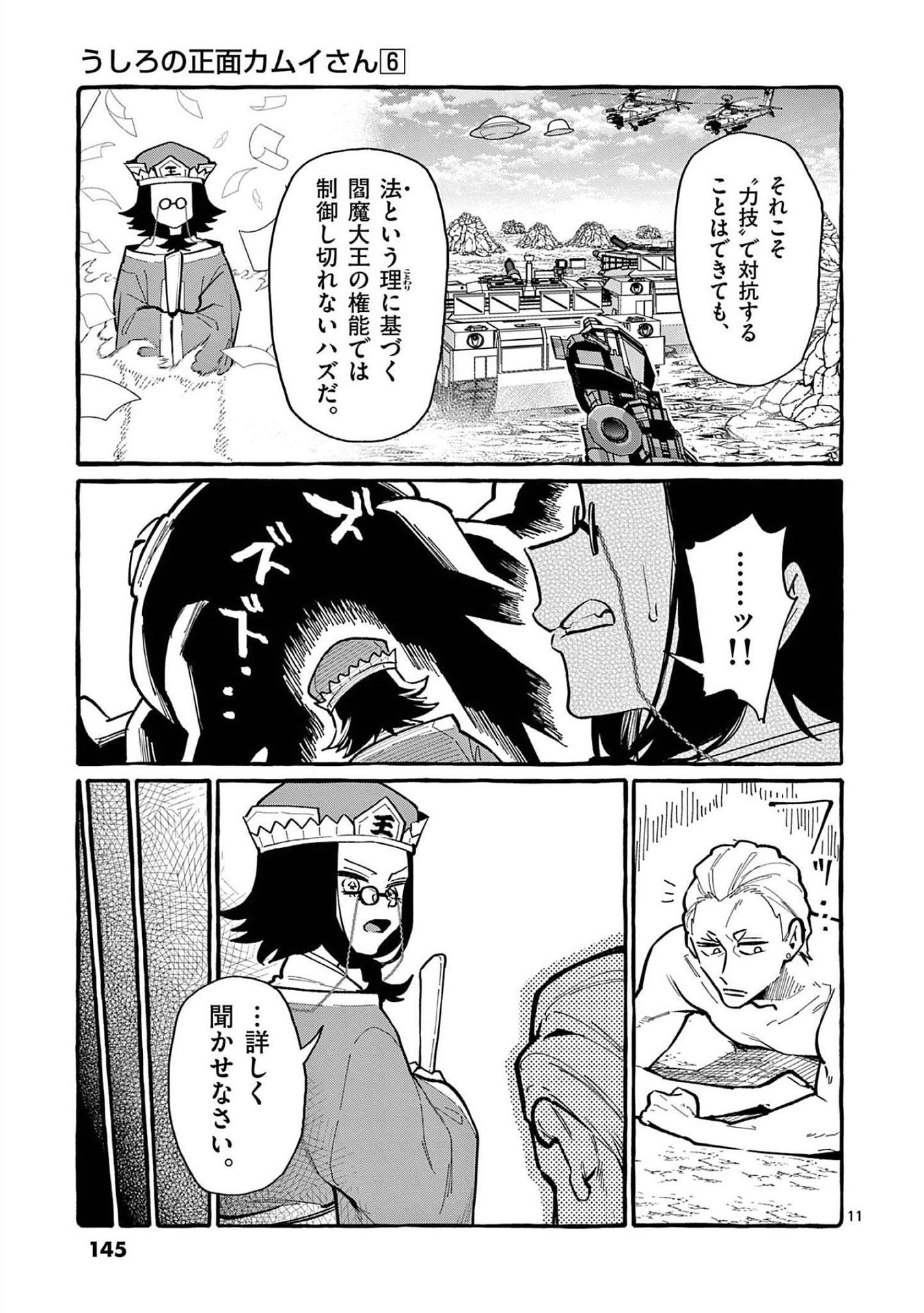 Read USHIRO NO SHOUMEN KAMUI-SAN Chapter 57 [High Quality / Full] - Page 11 - nicomanga.net