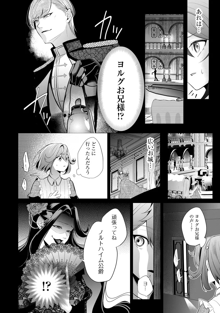 Read FUKUSHUU REIJOU NO AKUTOUGARI Chapter 2.1 [High Quality / Full] - Page 25 - nicomanga.net