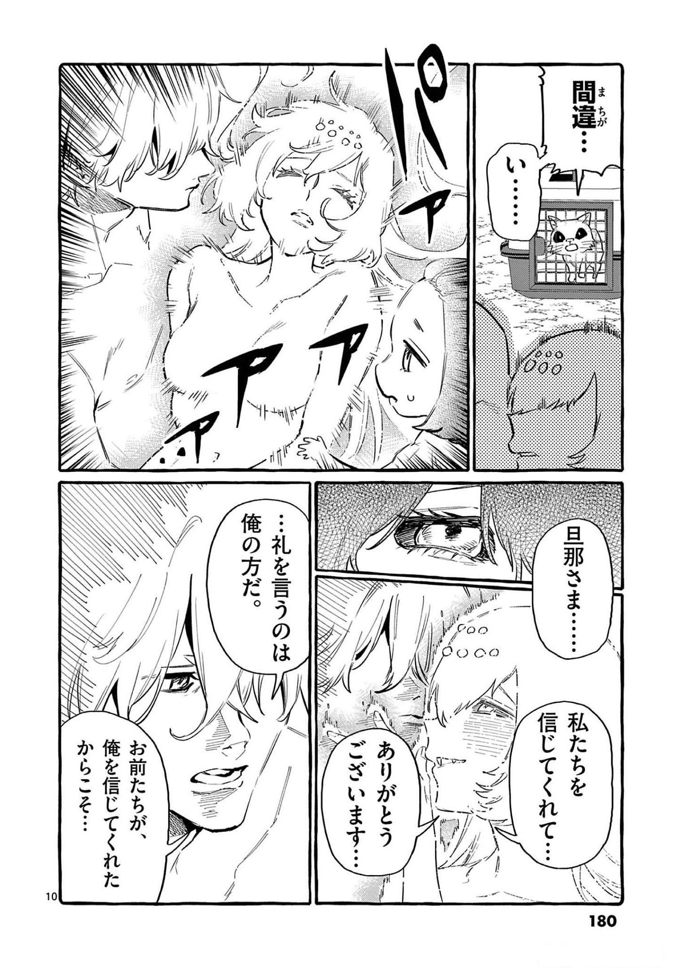 Read USHIRO NO SHOUMEN KAMUI-SAN Chapter 59 [High Quality / Full] - Page 10 - nicomanga.net