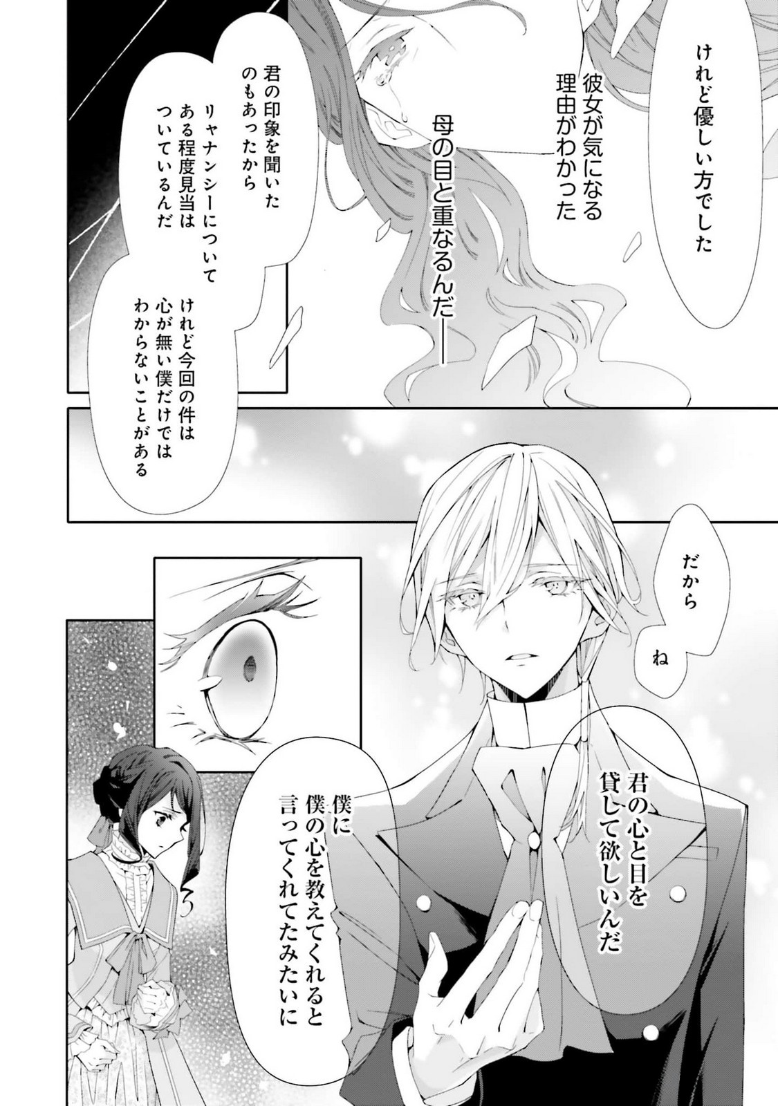 Read BLUE ROSE ANTIQUE NO SHOUKOUJO Chapter 23 [High Quality / Full] - Page 28 - nicomanga.net