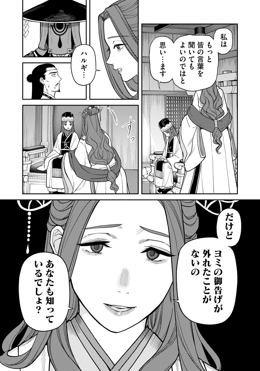 Read ISHIGAMI SENKI Chapter 9 [High Quality / Full] - Page 18 - nicomanga.com