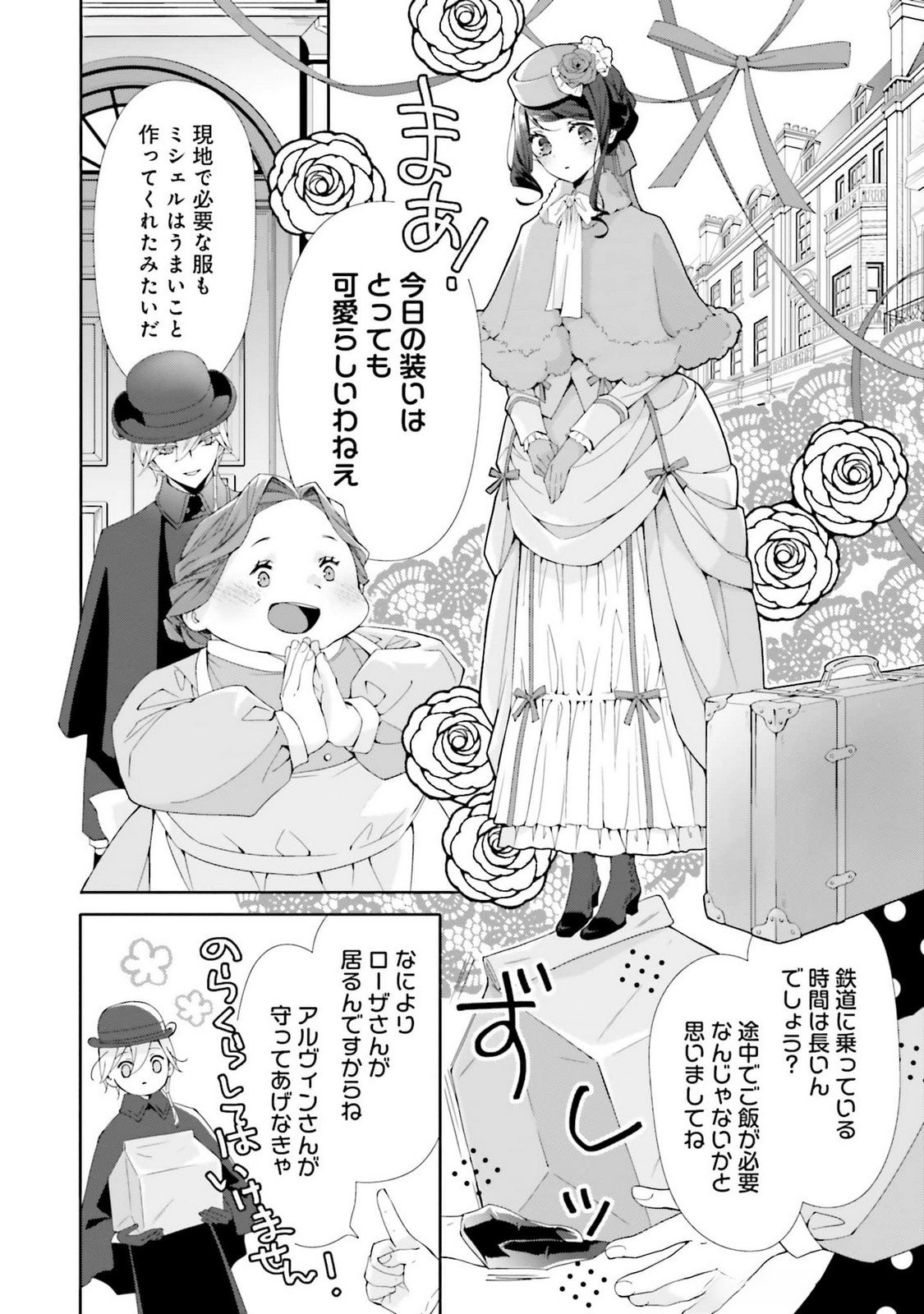 Read BLUE ROSE ANTIQUE NO SHOUKOUJO Chapter 23 [High Quality / Full] - Page 30 - nicomanga.net