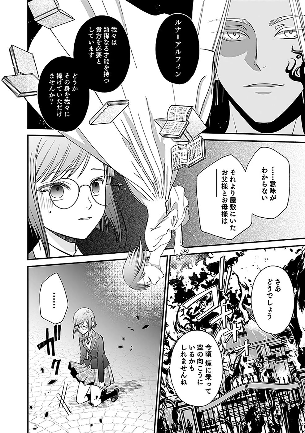 Read KIRAWAREMONO NO AKUYAKU KIZOKU NI TENSEI SHITA ORE, HAMETSU FLAG WO HESHORINAGARA SAIKYOU NI NATTEMIRU KOTO NI SHIMASHITA Chapter 10 [High Quality / Full] - Page 26 - nicomanga.net