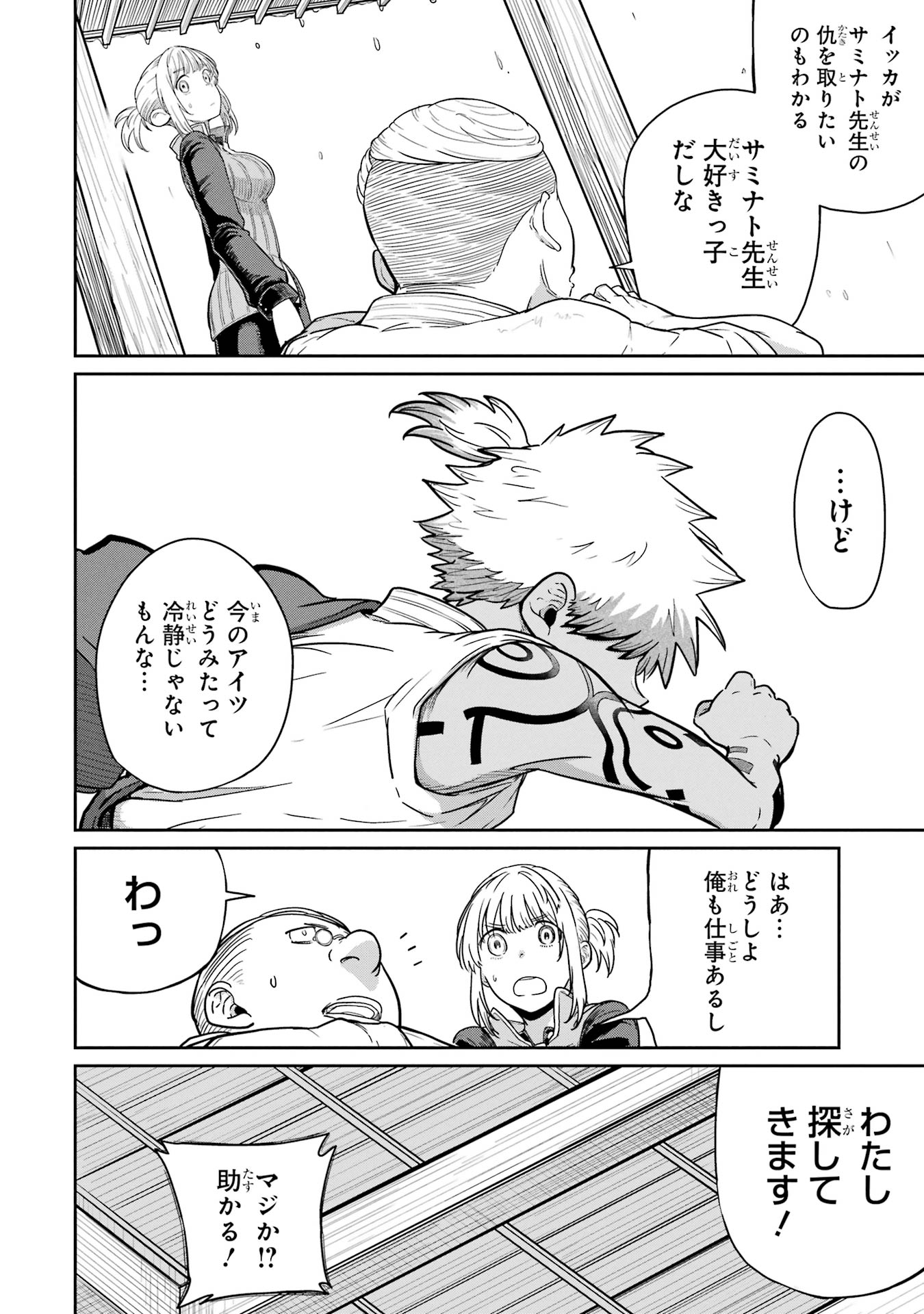 Read SAIKOU NANDO MEIKYUU DE PARTY NI OKIZARI NI SARETA S-RANK KENSHI, HONTOU NI MAYOI MAKUTTE DARE MO SHIRANAI SAISHINBU E: ORE NO KAN DA TO TABUN KOCCHI GA DEGUCHI DA TO OMOU Chapter 33 [High Quality / Full] - Page 12 - nicomanga.net