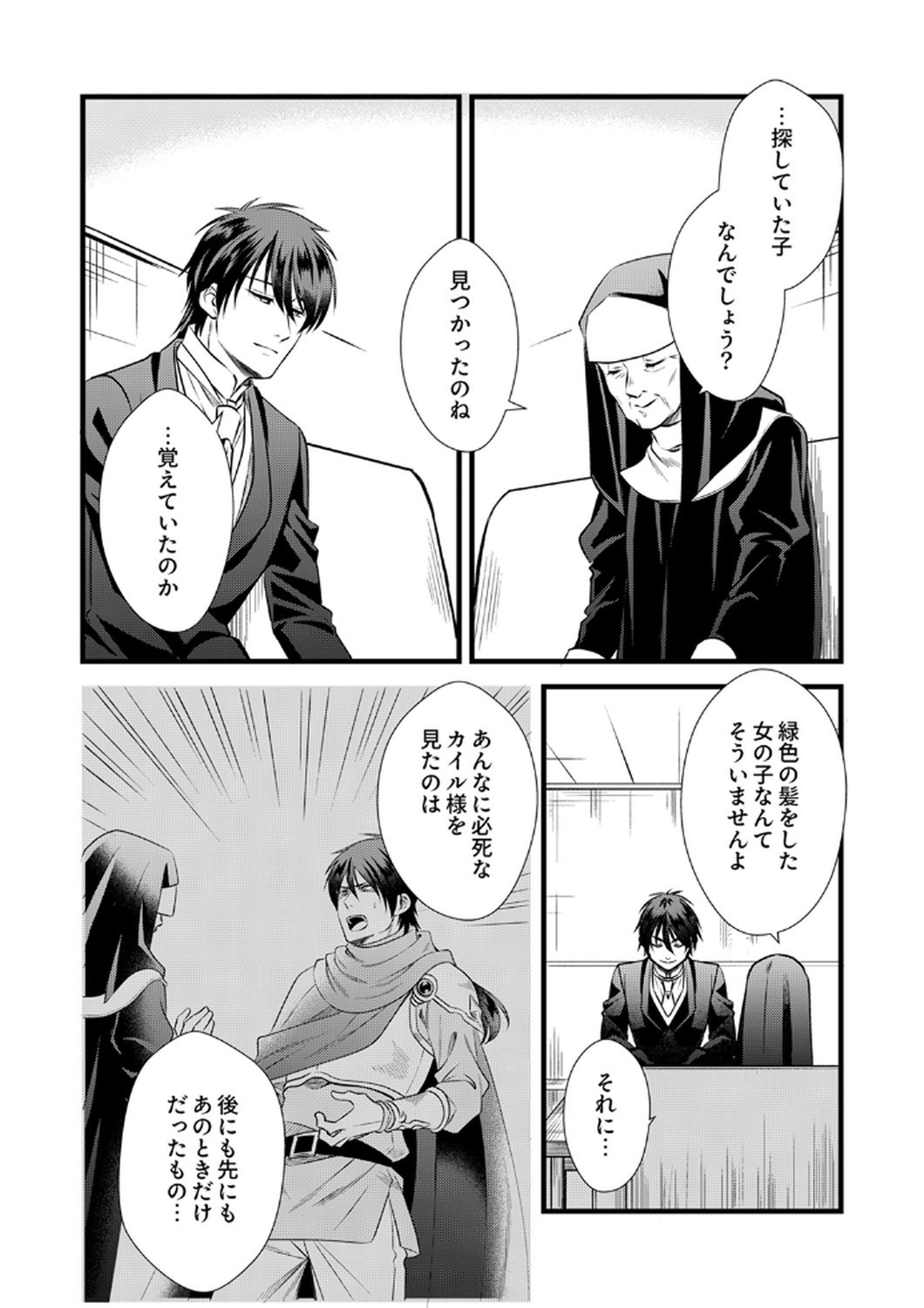 Read TSUIHOUSARETA NO DE, ZENSE NO RECIPE DE PAN SHOKUNIN HAJIMEMASU! Chapter 16 [High Quality / Full] - Page 20 - nicomanga.net