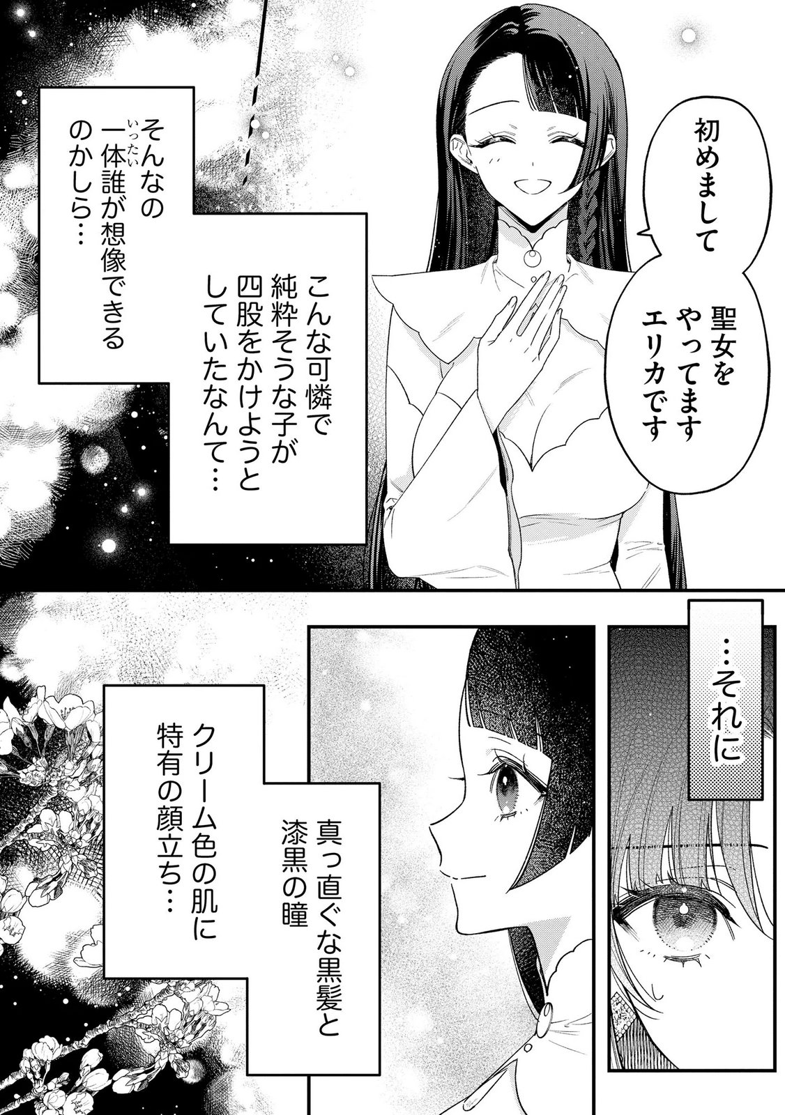 Read SEIJO-SAMA NO GYAKU HAREM KARA ABURETA KISHISAMA NI NETSURETSU NI KYUAI SARETEIRU KEN Chapter 9 [High Quality / Full] - Page 6 - nicomanga.net