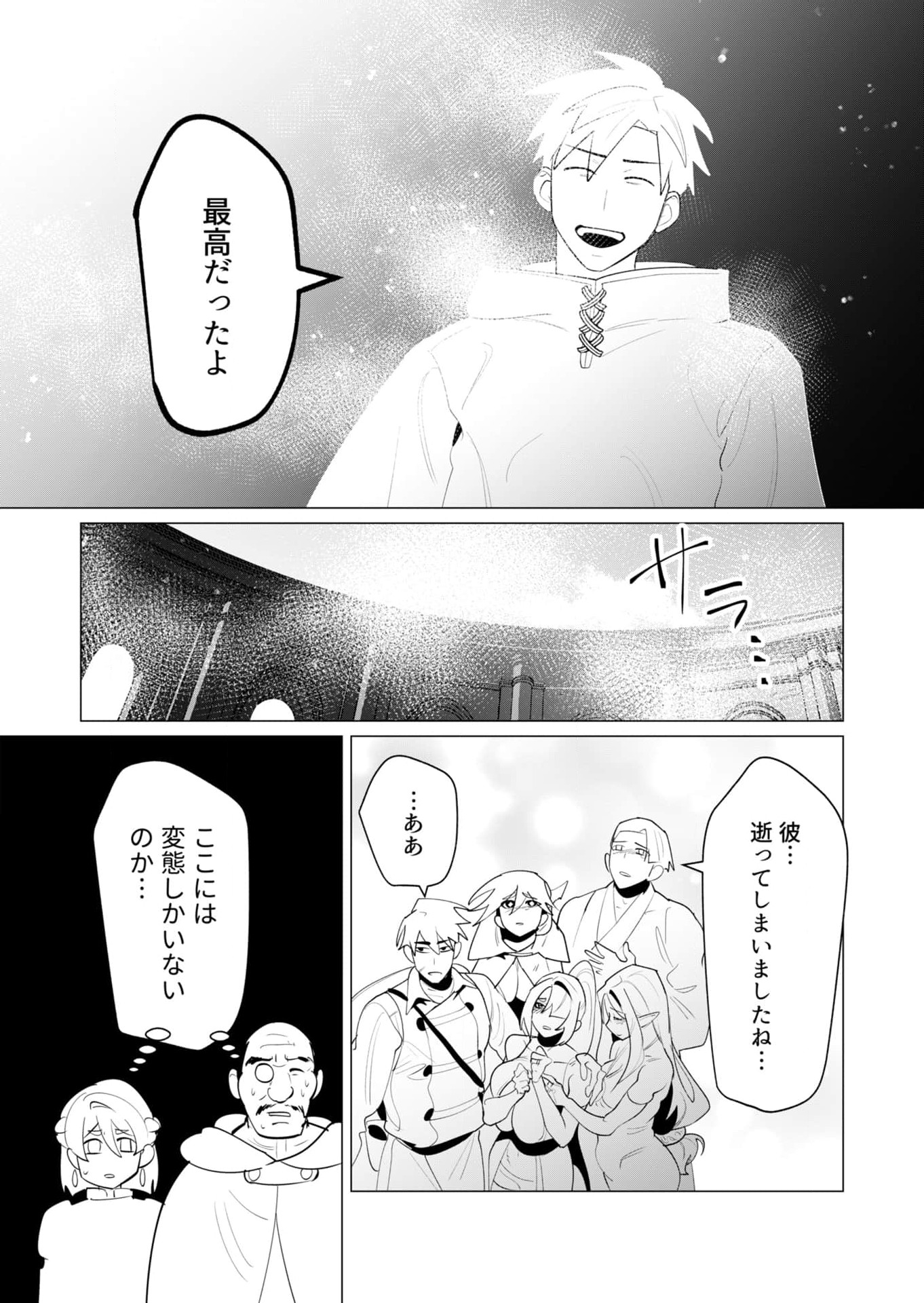 Read YUUSHA-SAMA WA HOUSHUU NI HITODZUMA WO GOKIBOU DESU Chapter 23 [High Quality / Full] - Page 47 - nicomanga.net