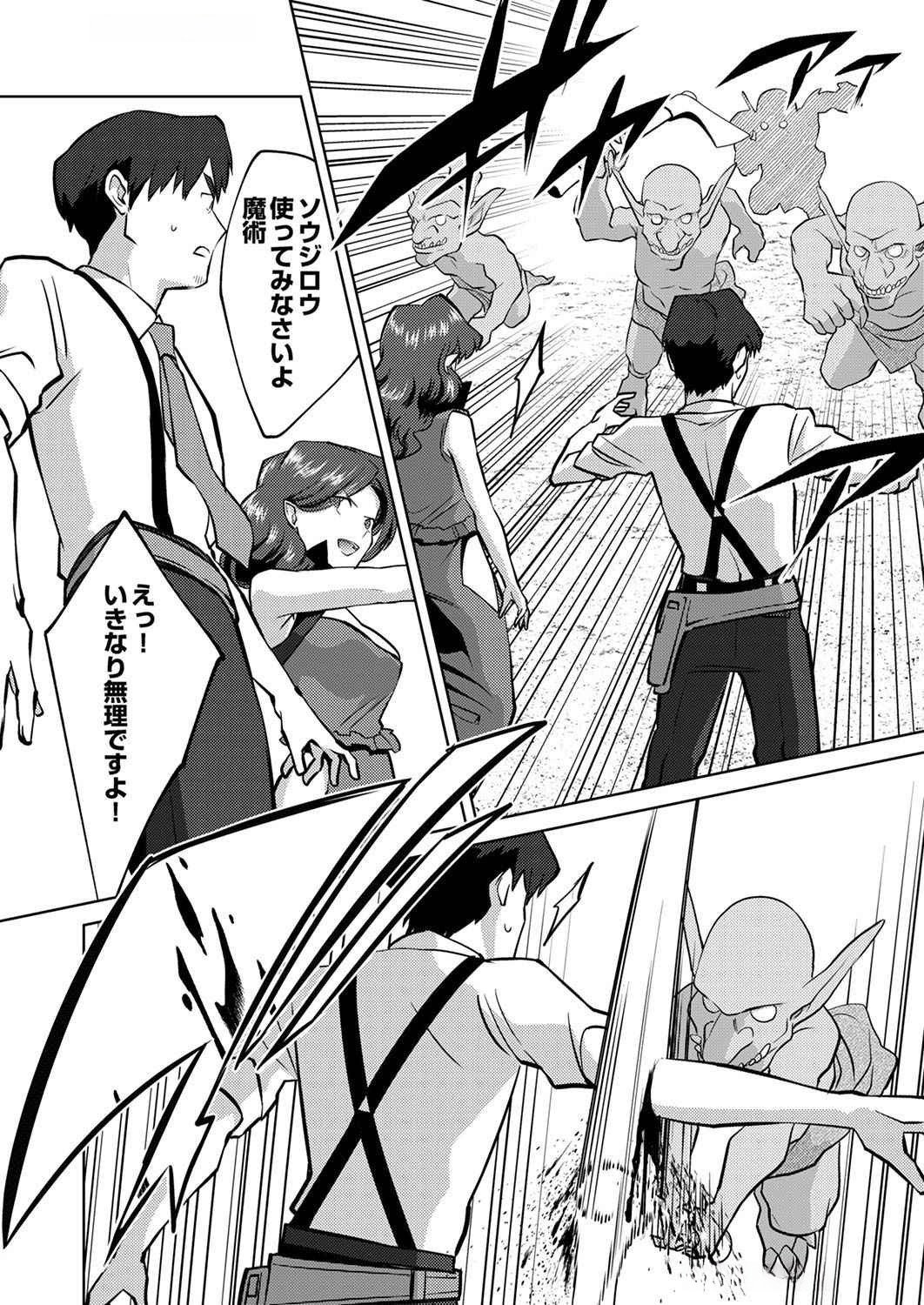 Read MISOJI WO KOETA OSSAN NO KIMAMA NA ISEKAI SLOW LIFE Chapter 8 [High Quality / Full] - Page 6 - nicomanga.net