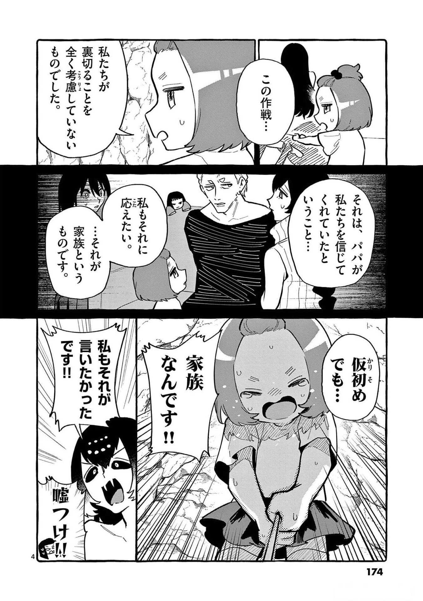 Read USHIRO NO SHOUMEN KAMUI-SAN Chapter 59 [High Quality / Full] - Page 4 - nicomanga.net