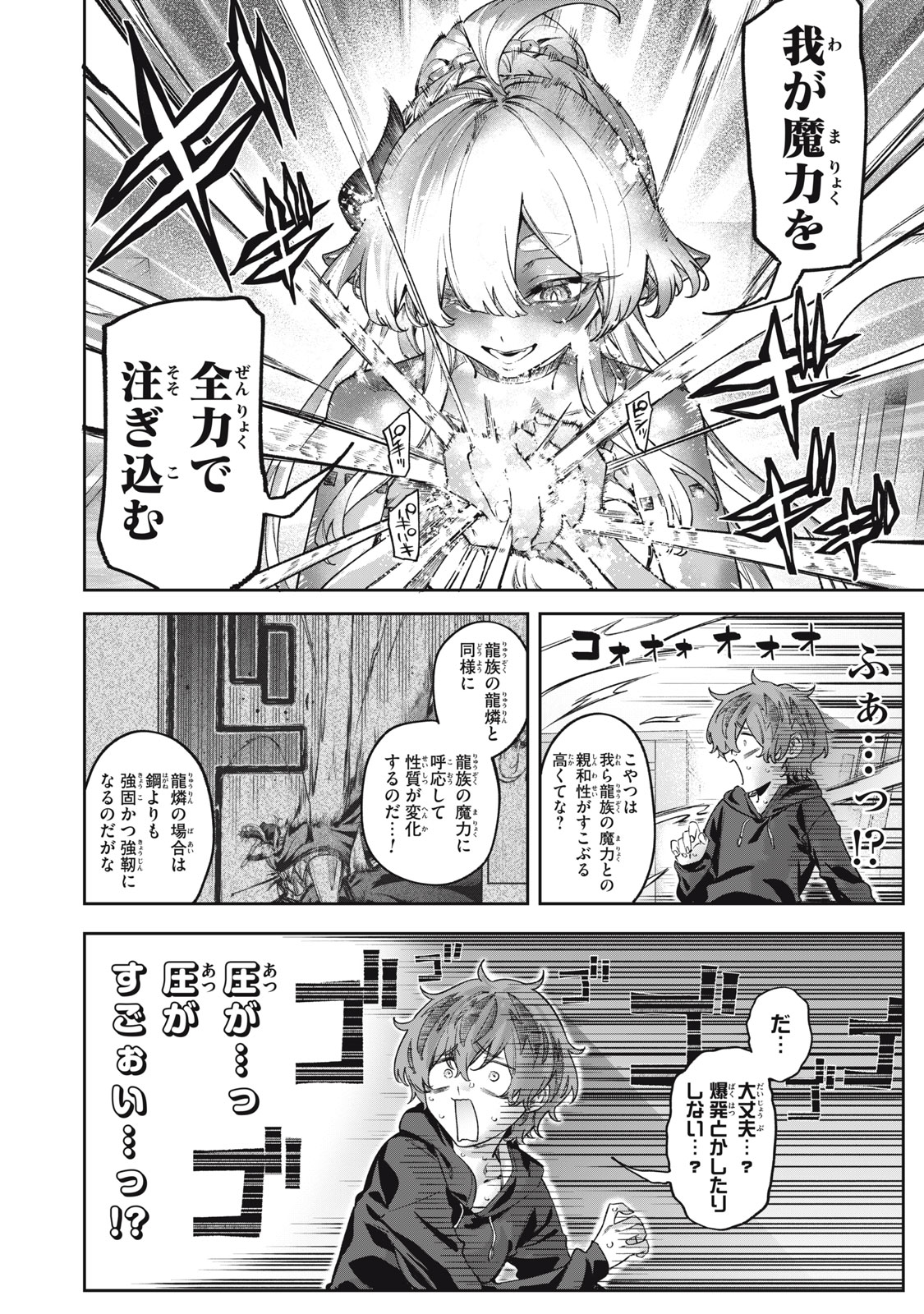 Read 3000-NEN FUUINSARESHI JARYUU-CHAN TO TOMODACHI NI NARIMASHITA - RAW Chapter 16 [High Quality / Full] - Page 8 - nicomanga.net
