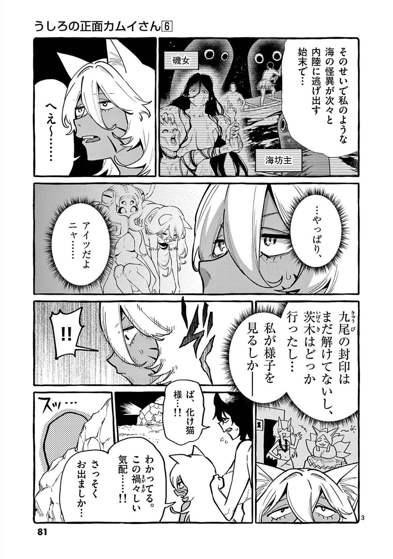 Read USHIRO NO SHOUMEN KAMUI-SAN Chapter 54 [High Quality / Full] - Page 3 - nicomanga.net