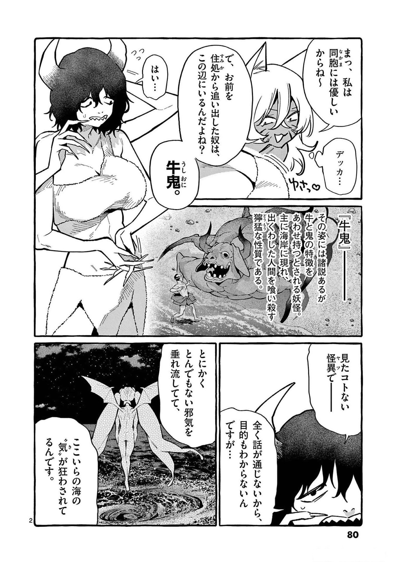 Read USHIRO NO SHOUMEN KAMUI-SAN Chapter 54 [High Quality / Full] - Page 2 - nicomanga.net