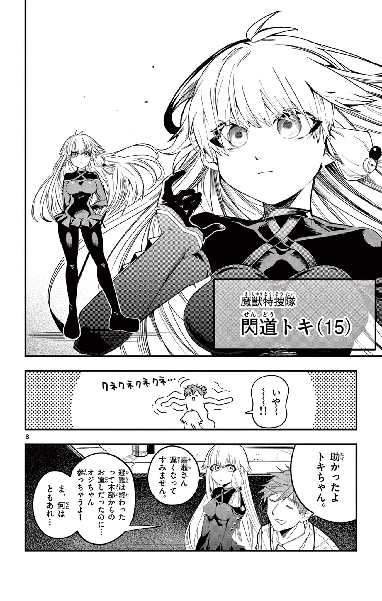 Read SENDO TOKI NO GOFUNKAN Chapter 1 [High Quality / Full] - Page 8 - nicomanga.com