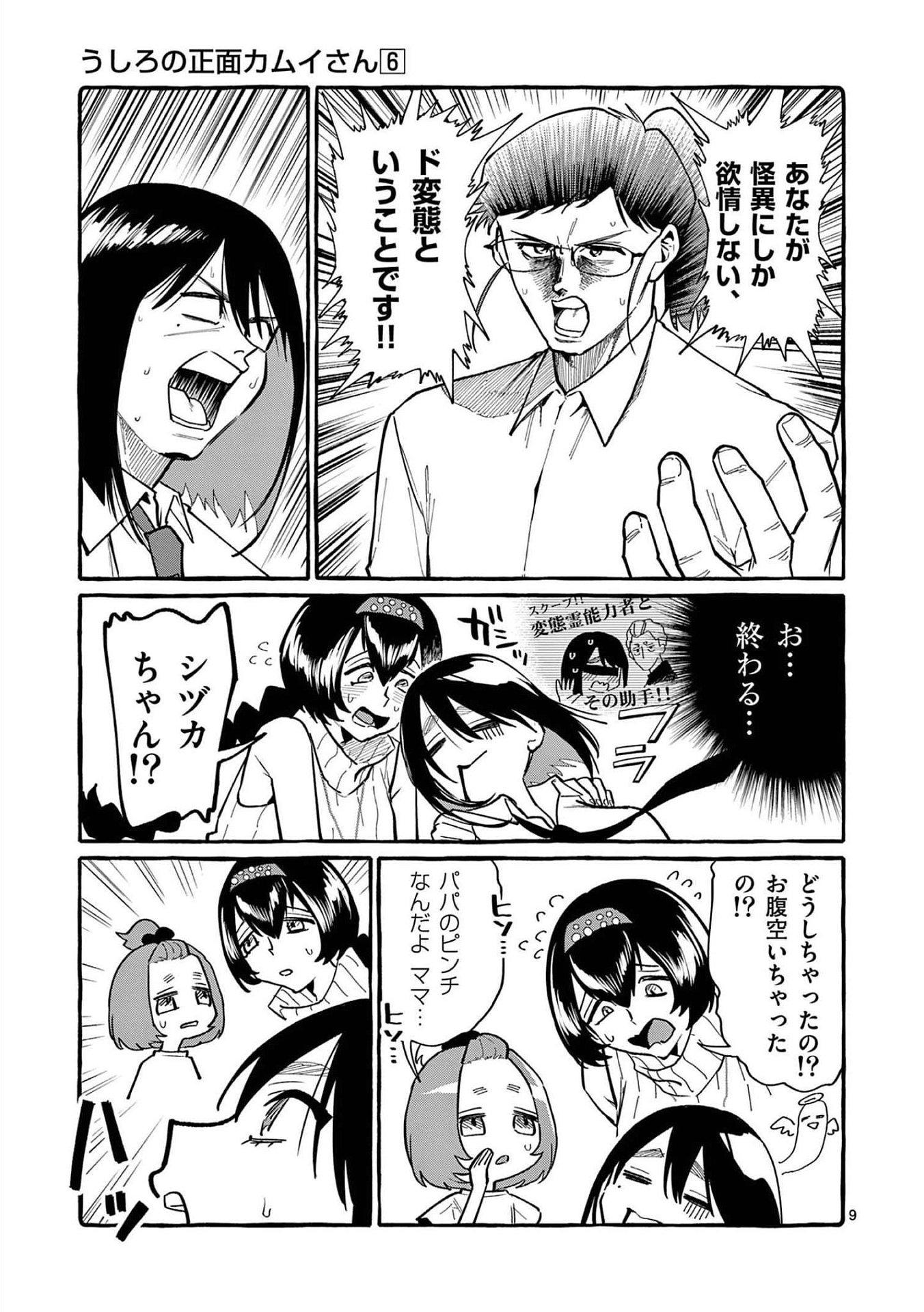 Read USHIRO NO SHOUMEN KAMUI-SAN Chapter 52 [High Quality / Full] - Page 9 - nicomanga.net
