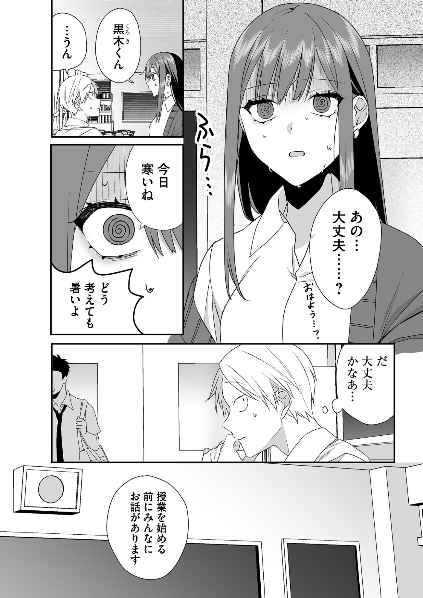 Read JIRAI NANDESUKA? CHIHARA-SAN Chapter 28 [High Quality / Full] - Page 5 - nicomanga.net