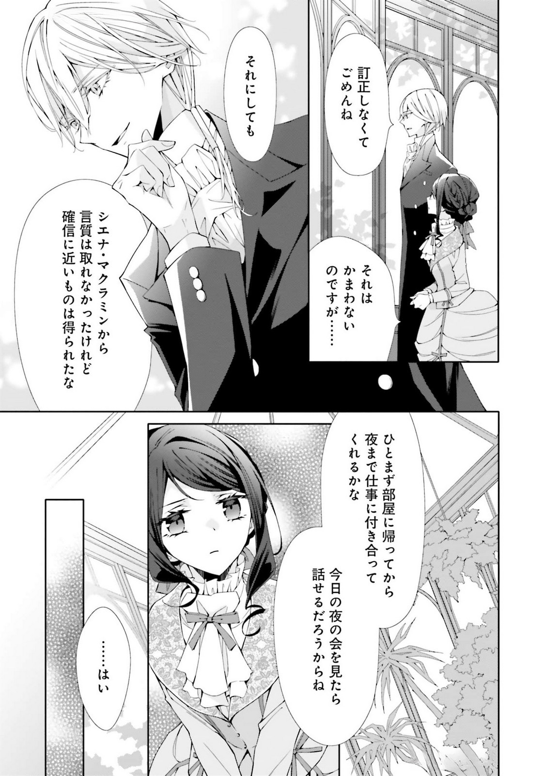 Read BLUE ROSE ANTIQUE NO SHOUKOUJO Chapter 25 [High Quality / Full] - Page 9 - nicomanga.net