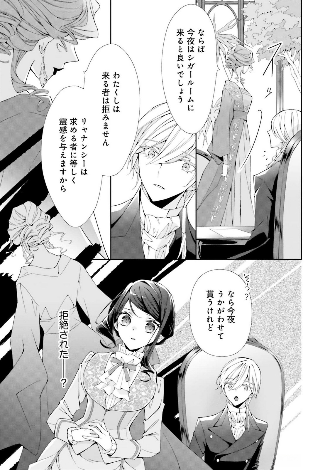 Read BLUE ROSE ANTIQUE NO SHOUKOUJO Chapter 25 [High Quality / Full] - Page 7 - nicomanga.net