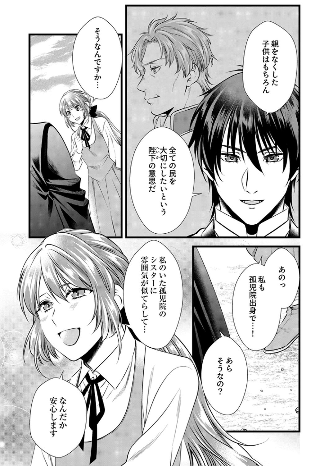 Read TSUIHOUSARETA NO DE, ZENSE NO RECIPE DE PAN SHOKUNIN HAJIMEMASU! Chapter 16 [High Quality / Full] - Page 8 - nicomanga.net