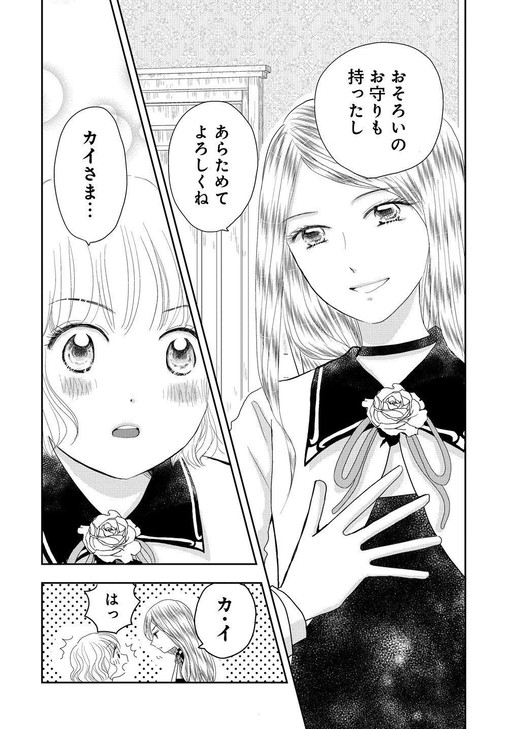 Read REIGUU SARETA WANKO-KEI JIMI REIJOU WA MAJUTSU GAKUEN DE WAKEARI JOSOU OUJI NI DEKIAI SARELRU Chapter 1 [High Quality / Full] - Page 36 - nicomanga.net