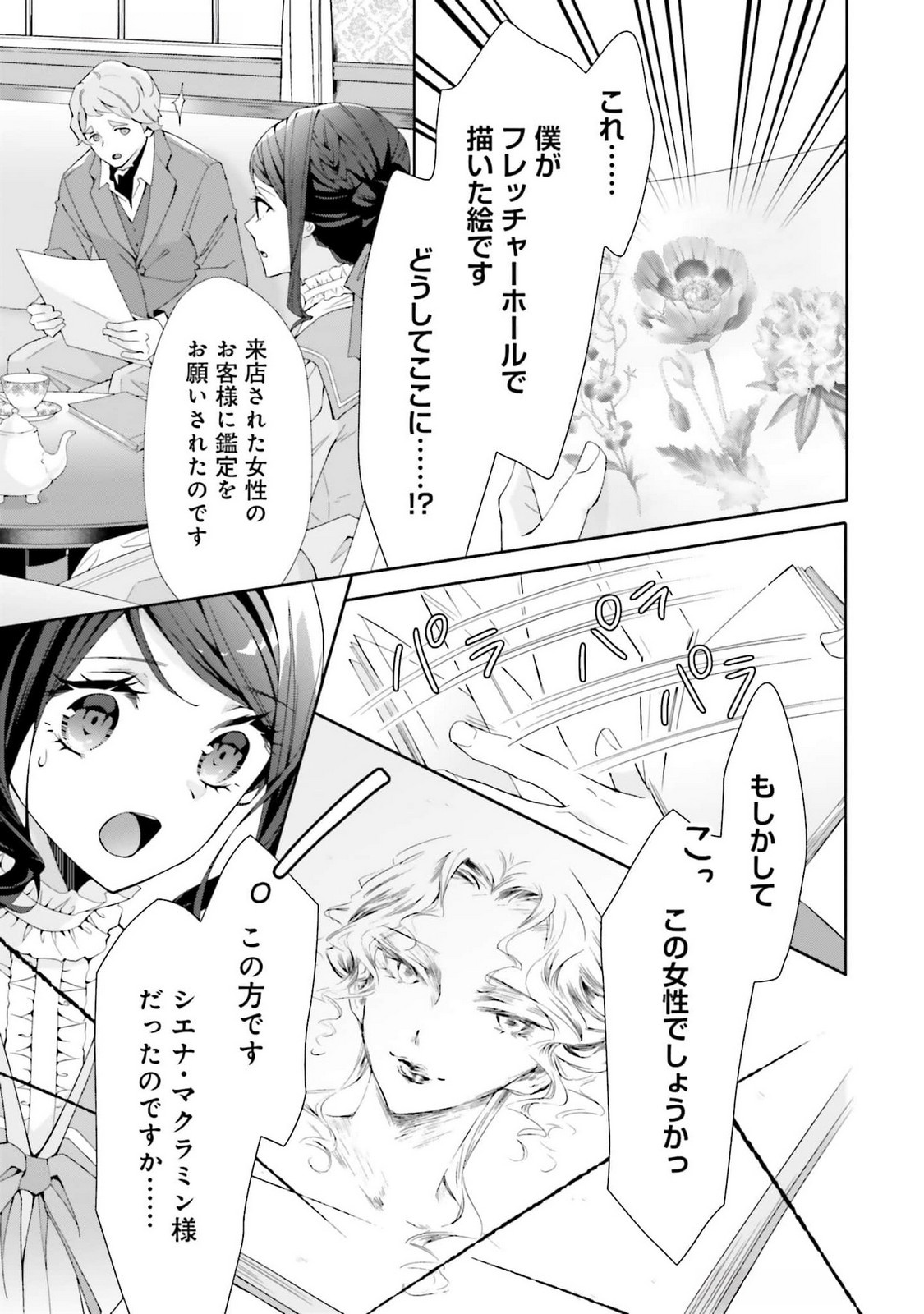 Read BLUE ROSE ANTIQUE NO SHOUKOUJO Chapter 23 [High Quality / Full] - Page 13 - nicomanga.net