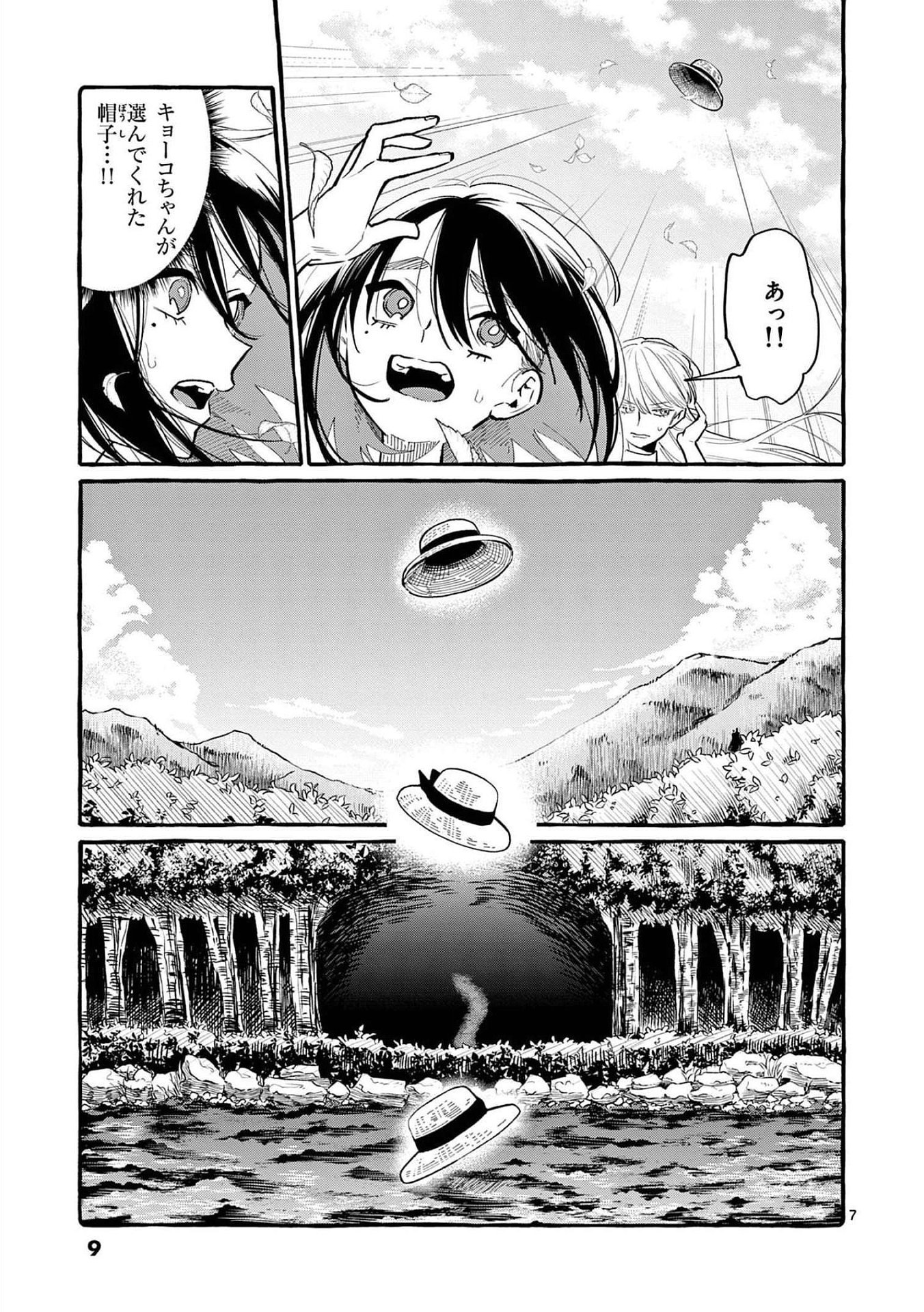 Read USHIRO NO SHOUMEN KAMUI-SAN Chapter 50 [High Quality / Full] - Page 7 - nicomanga.net