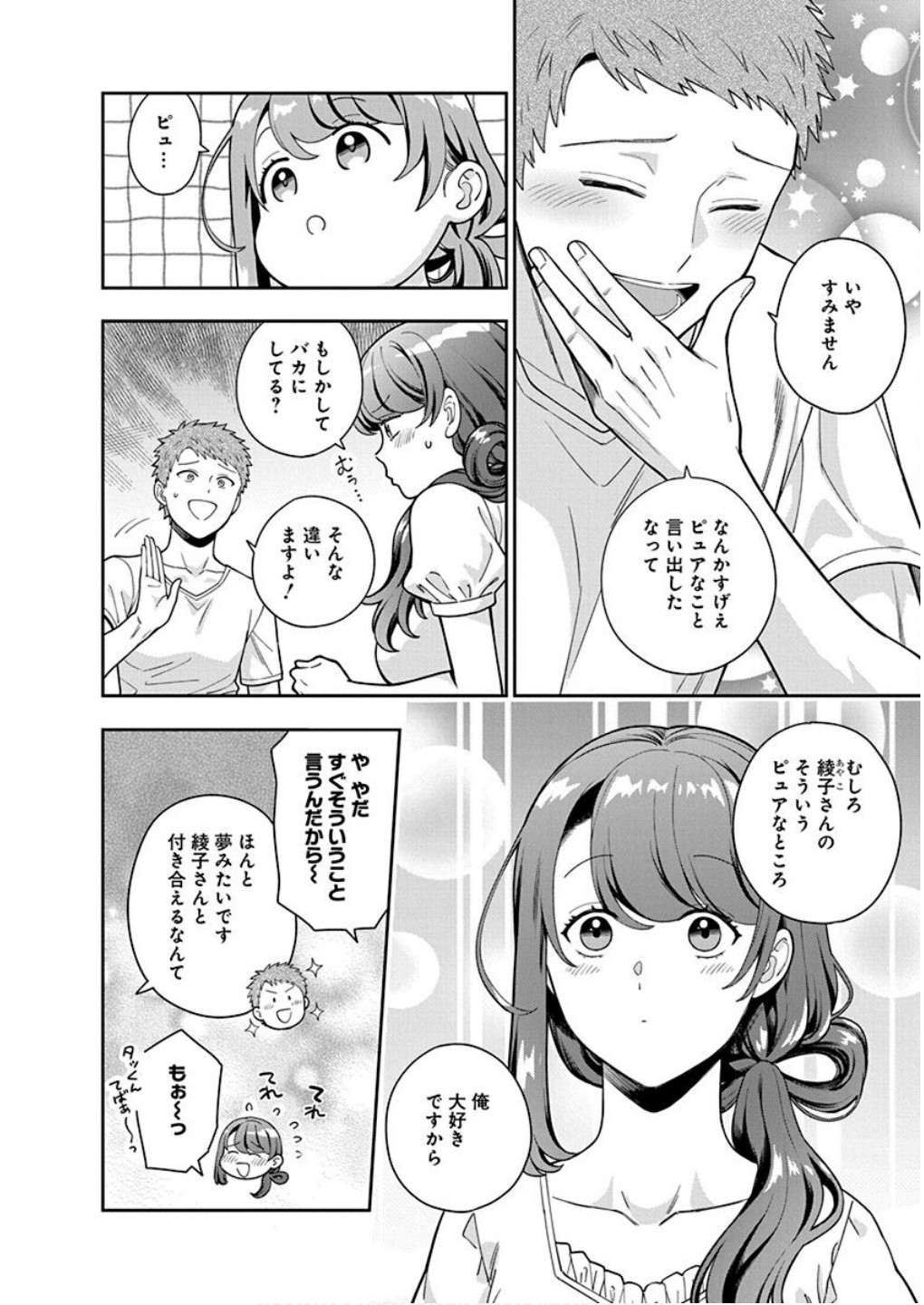 Read MUSUME JANAKUTE, WATASHI GA SUKI NANO!? Chapter 26 [High Quality / Full] - Page 4 - nicomanga.net