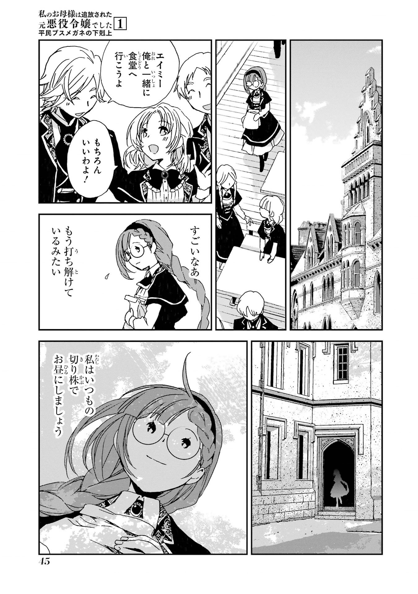 Read WATASHI NO OKASAMA HA TSUIHO SARETA MOTOAKUYAKU REIJODESHITA HEIMIN BUSU MEGANE NO GEKOKUJO Chapter 2 [High Quality / Full] - Page 11 - nicomanga.net