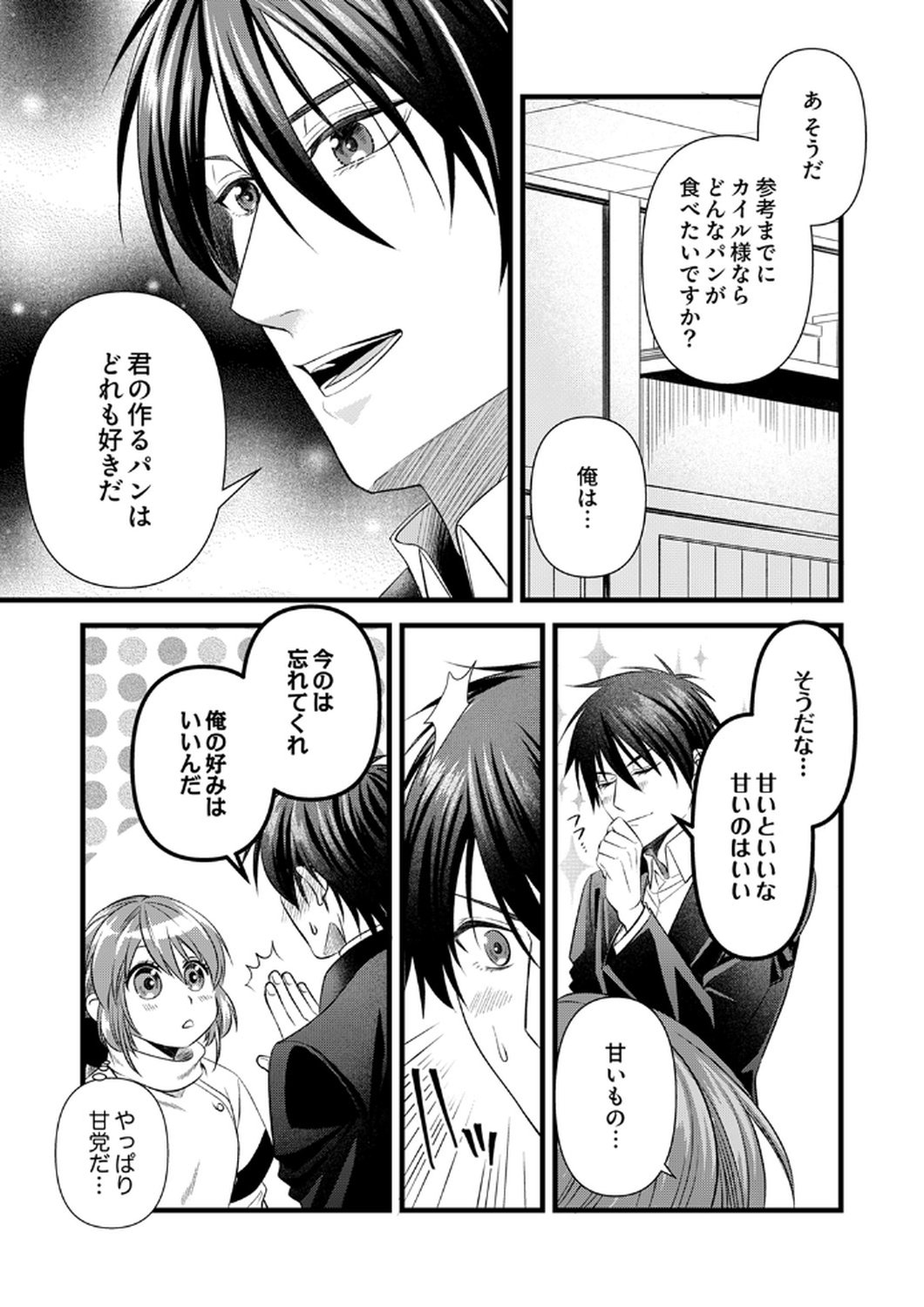 Read TSUIHOUSARETA NO DE, ZENSE NO RECIPE DE PAN SHOKUNIN HAJIMEMASU! Chapter 20 [High Quality / Full] - Page 19 - nicomanga.net