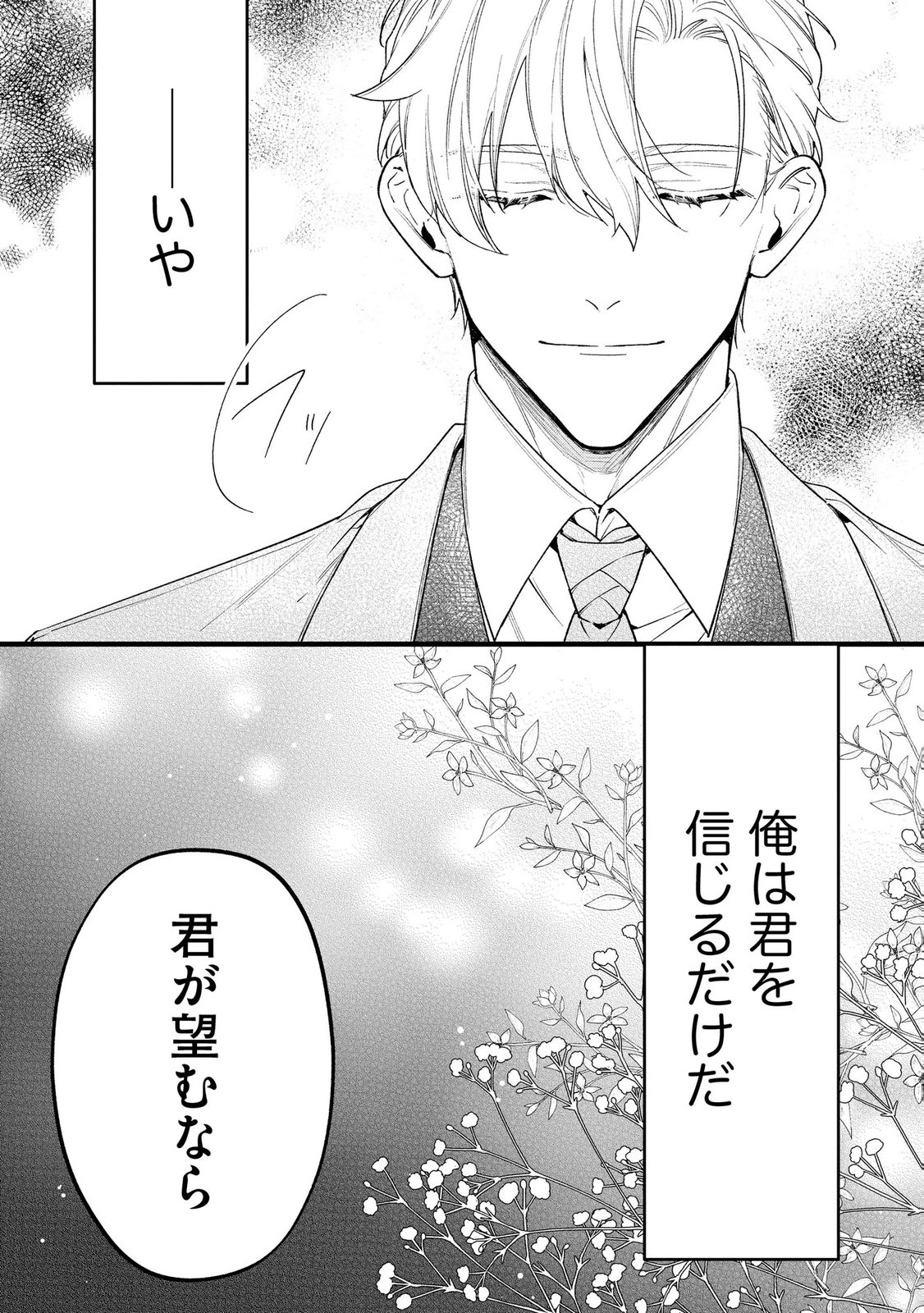 Read SEIJO-SAMA NO GYAKU HAREM KARA ABURETA KISHISAMA NI NETSURETSU NI KYUAI SARETEIRU KEN Chapter 9 [High Quality / Full] - Page 23 - nicomanga.net