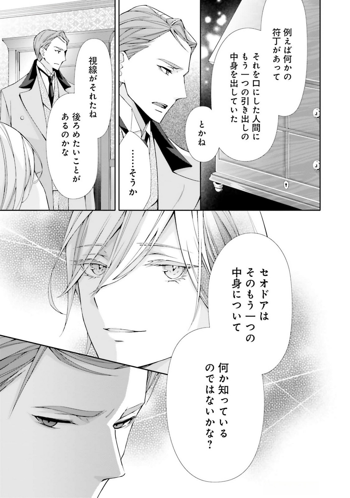 Read BLUE ROSE ANTIQUE NO SHOUKOUJO Chapter 21 [High Quality / Full] - Page 25 - nicomanga.net