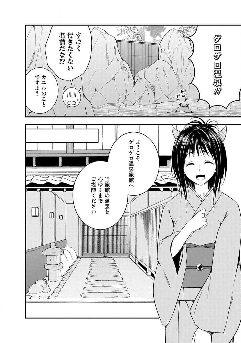 Read TENSEI MAOU TO PONKOTSU YUUSHA: MAOU WA KAKKO YOKU TAOSARETAI NO NI, YUUSHA GA SUGU ZENMETSU SHIYAGARU Chapter 32 [High Quality / Full] - Page 4 - nicomanga.net