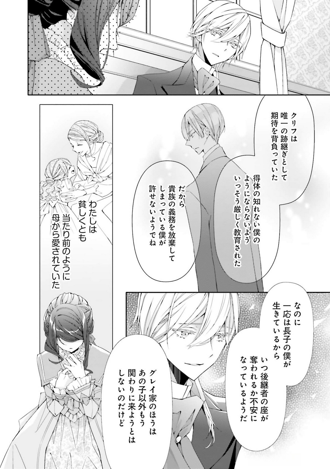 Read BLUE ROSE ANTIQUE NO SHOUKOUJO Chapter 21 [High Quality / Full] - Page 14 - nicomanga.net