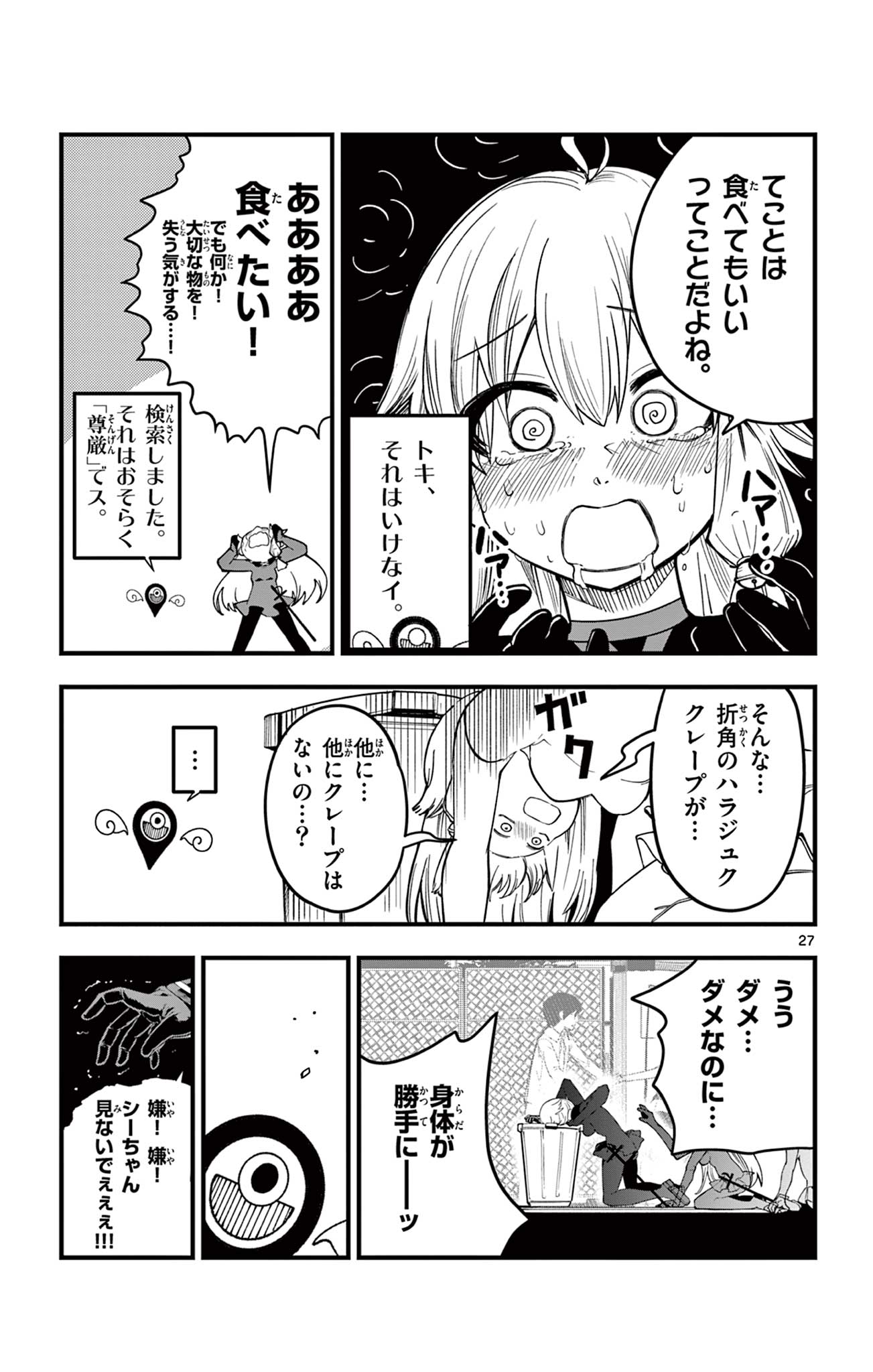 Read SENDO TOKI NO GOFUNKAN Chapter 1 [High Quality / Full] - Page 27 - nicomanga.com