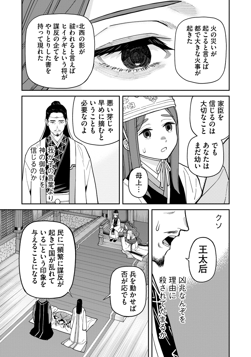 Read ISHIGAMI SENKI Chapter 9 [High Quality / Full] - Page 19 - nicomanga.com