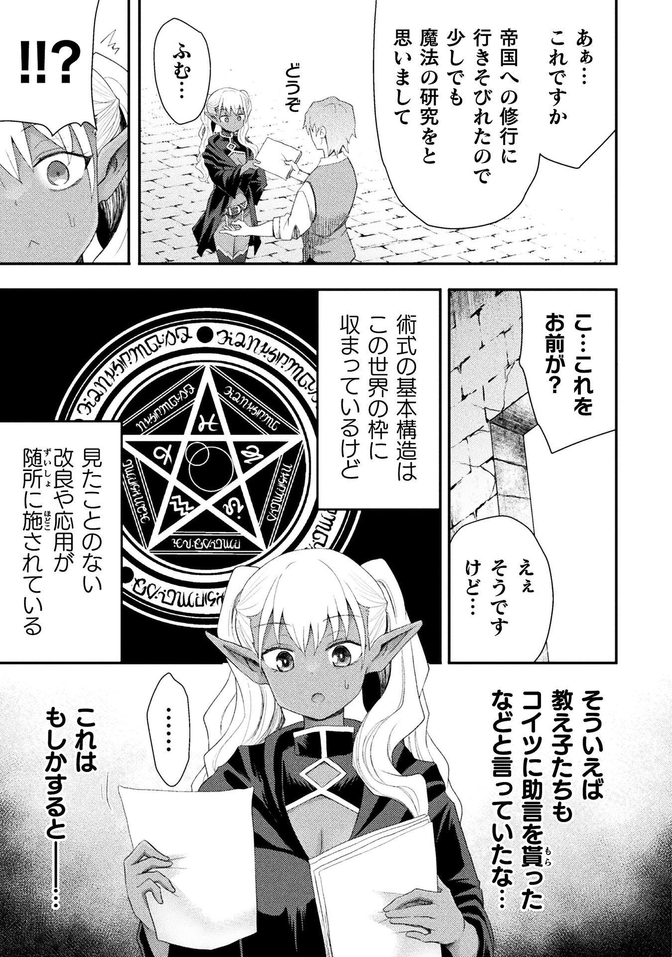 Read ISEKAI MAJUTSUSHI WA MAHOU WO TONAENAI (MANGA) - RAW Chapter 60 [High Quality / Full] - Page 15 - nicomanga.net