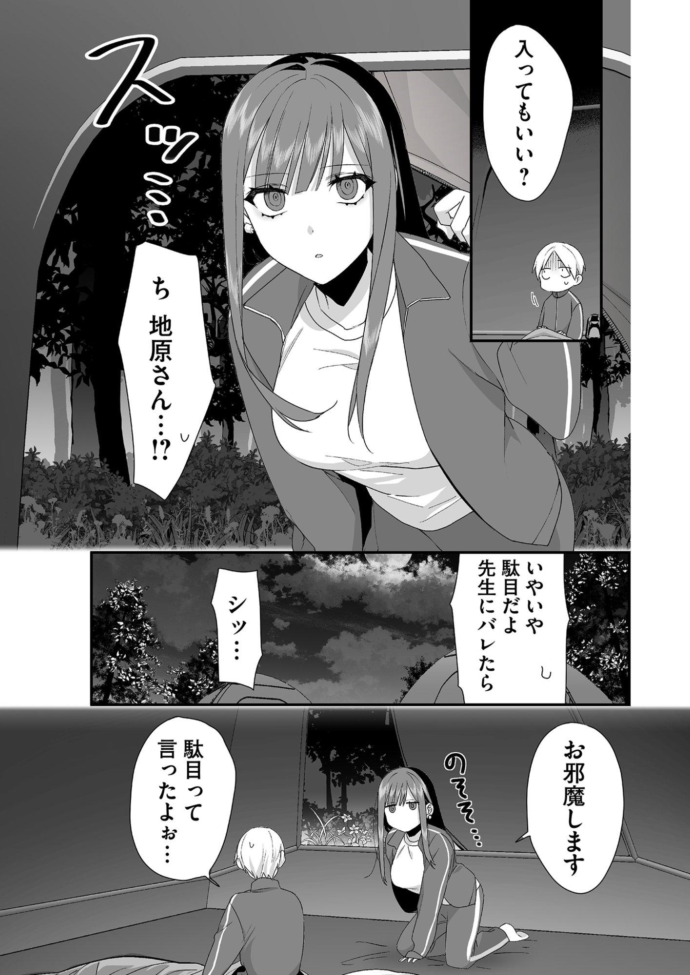 Read JIRAI NANDESUKA? CHIHARA-SAN Chapter 26 [High Quality / Full] - Page 4 - nicomanga.net