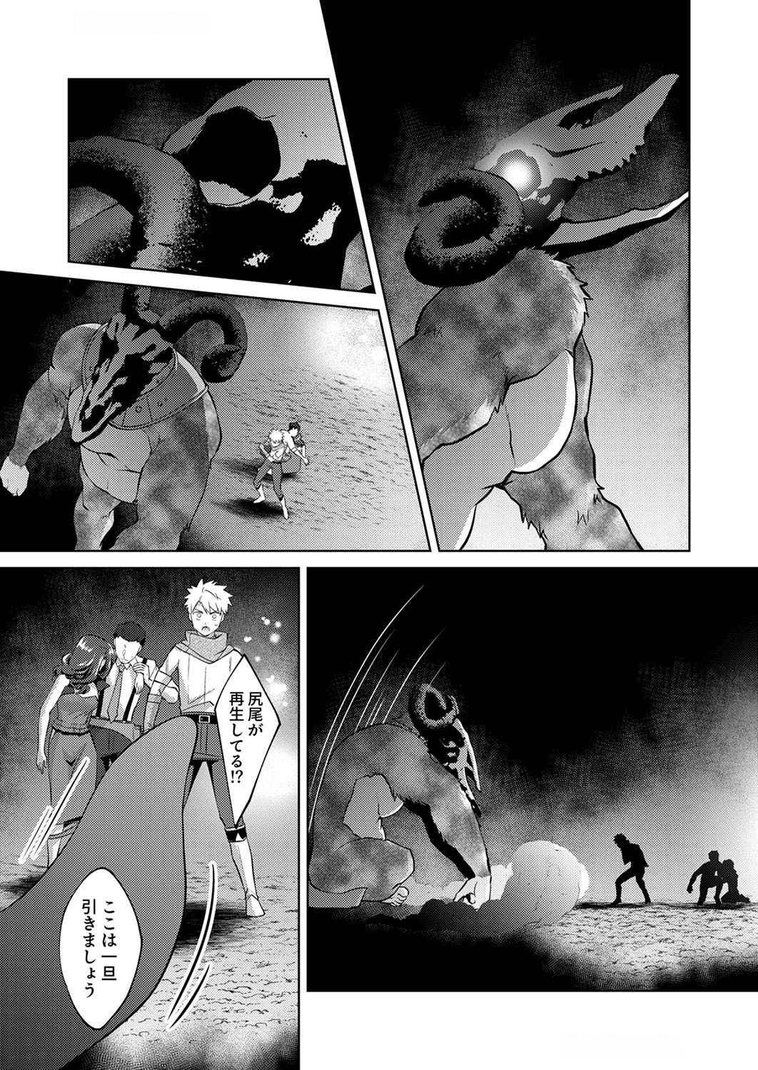 Read MISOJI WO KOETA OSSAN NO KIMAMA NA ISEKAI SLOW LIFE Chapter 9 [High Quality / Full] - Page 10 - nicomanga.net
