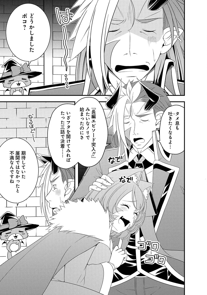 Read TENSEI MAOU TO PONKOTSU YUUSHA: MAOU WA KAKKO YOKU TAOSARETAI NO NI, YUUSHA GA SUGU ZENMETSU SHIYAGARU Chapter 31 [High Quality / Full] - Page 1 - nicomanga.net