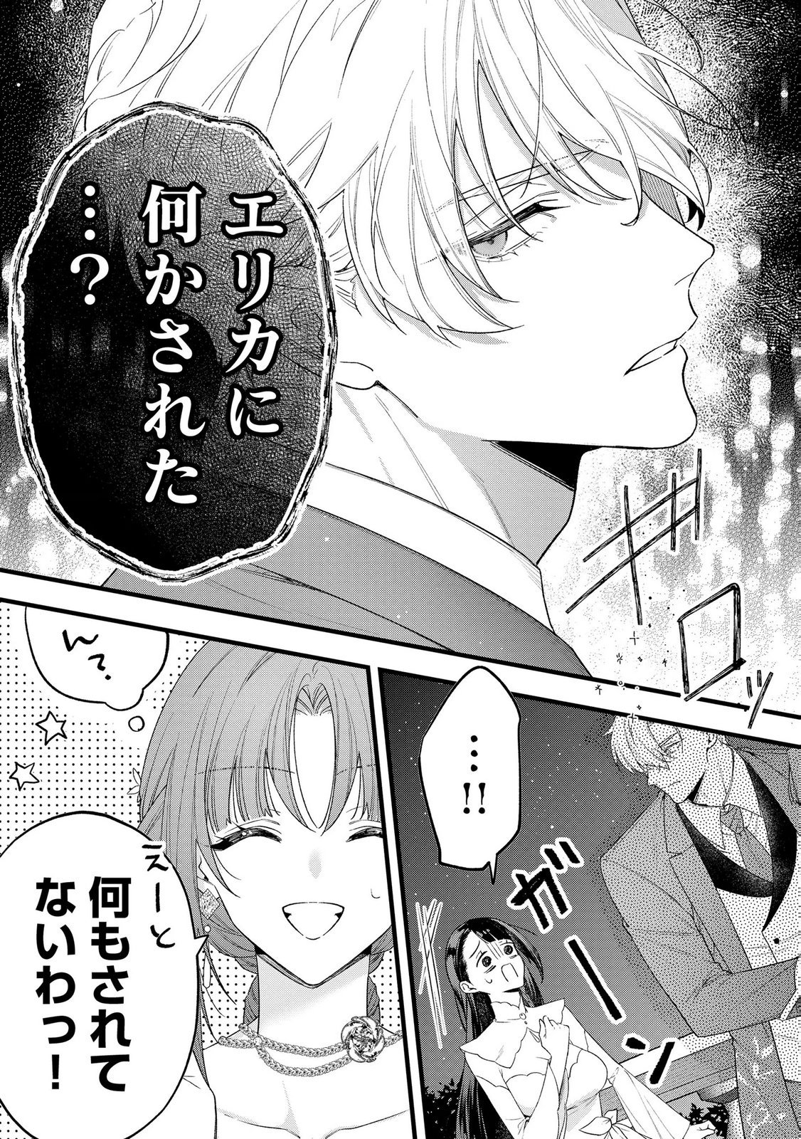Read SEIJO-SAMA NO GYAKU HAREM KARA ABURETA KISHISAMA NI NETSURETSU NI KYUAI SARETEIRU KEN Chapter 9 [High Quality / Full] - Page 15 - nicomanga.net