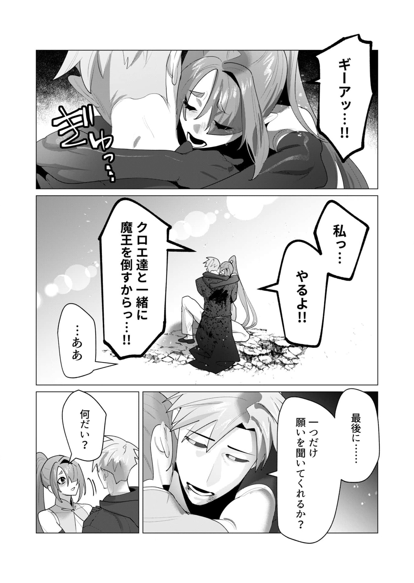 Read YUUSHA-SAMA WA HOUSHUU NI HITODZUMA WO GOKIBOU DESU Chapter 23 [High Quality / Full] - Page 24 - nicomanga.net