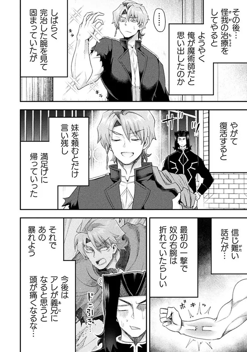 Read ISEKAI MAJUTSUSHI WA MAHOU WO TONAENAI (MANGA) - RAW Chapter 58 [High Quality / Full] - Page 14 - nicomanga.net