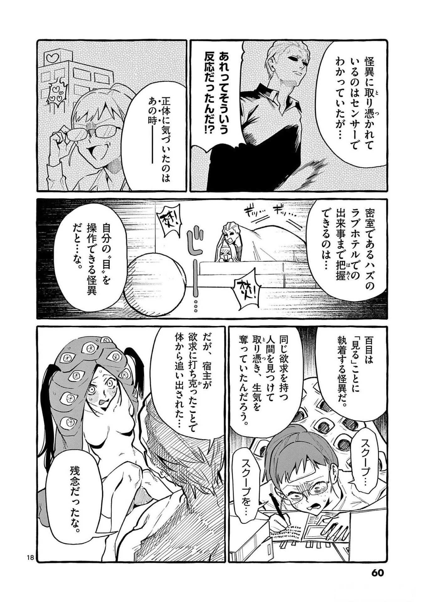 Read USHIRO NO SHOUMEN KAMUI-SAN Chapter 52 [High Quality / Full] - Page 18 - nicomanga.net