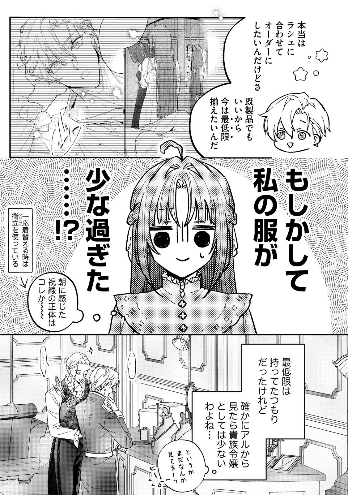 Read SEIJO-SAMA NO GYAKU HAREM KARA ABURETA KISHISAMA NI NETSURETSU NI KYUAI SARETEIRU KEN Chapter 7 [High Quality / Full] - Page 17 - nicomanga.net